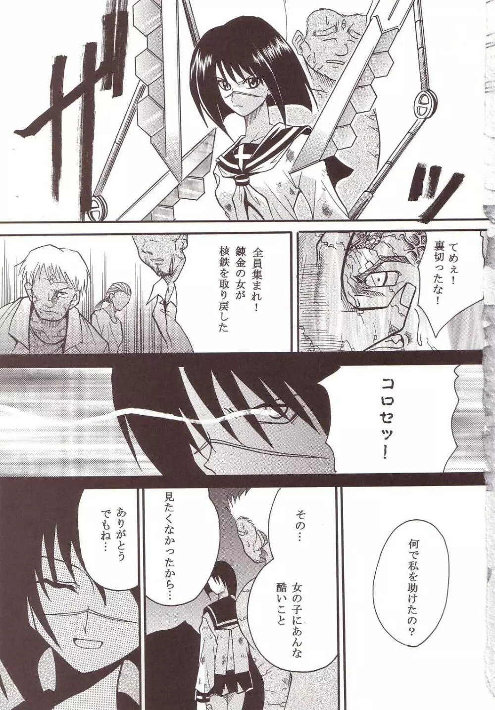 Musou Renkin Page.26