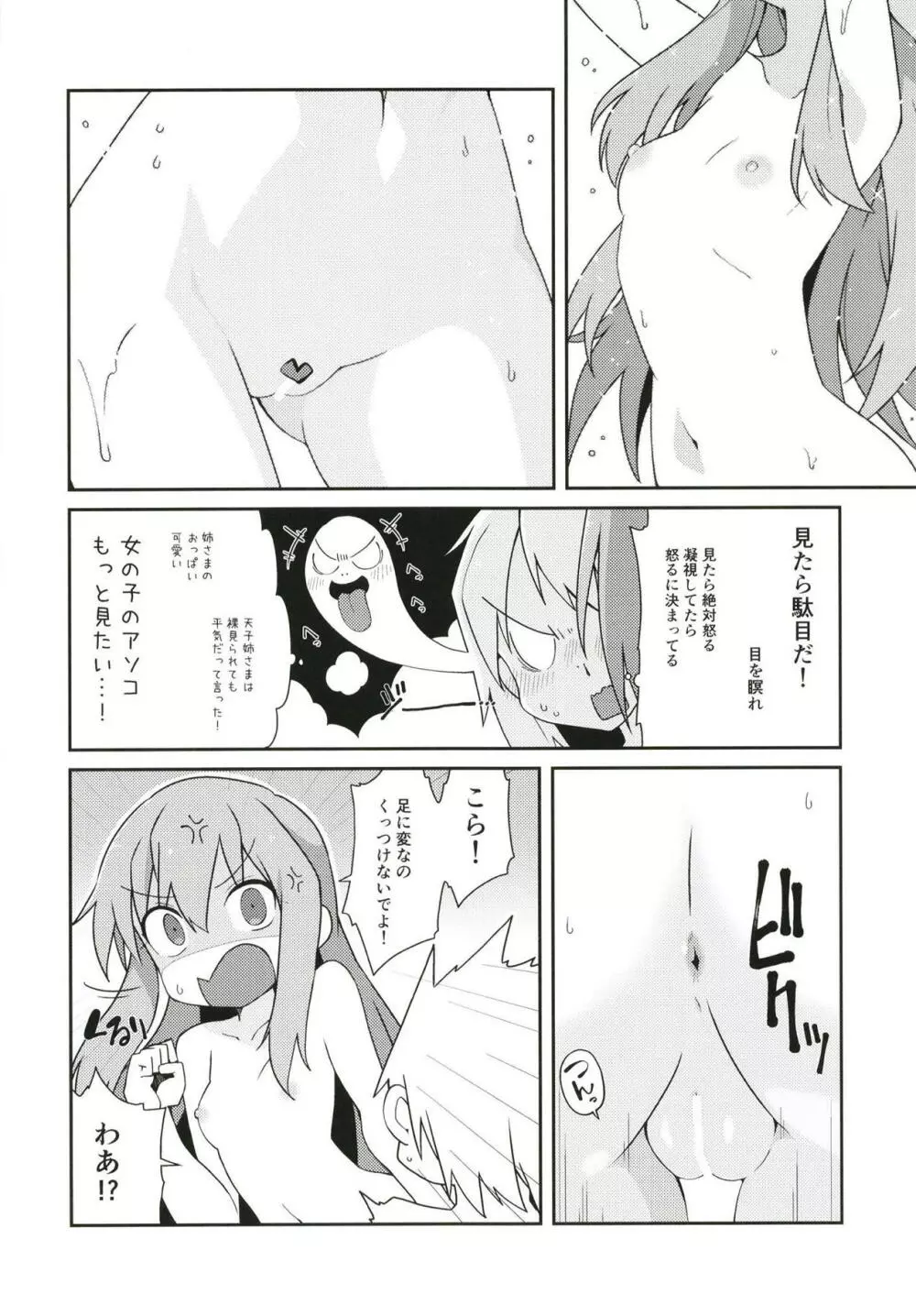 天子姉さま更生大作戦。 Page.11