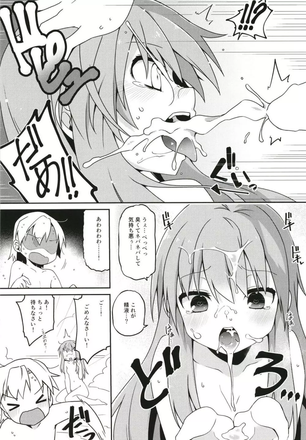 天子姉さま更生大作戦。 Page.15