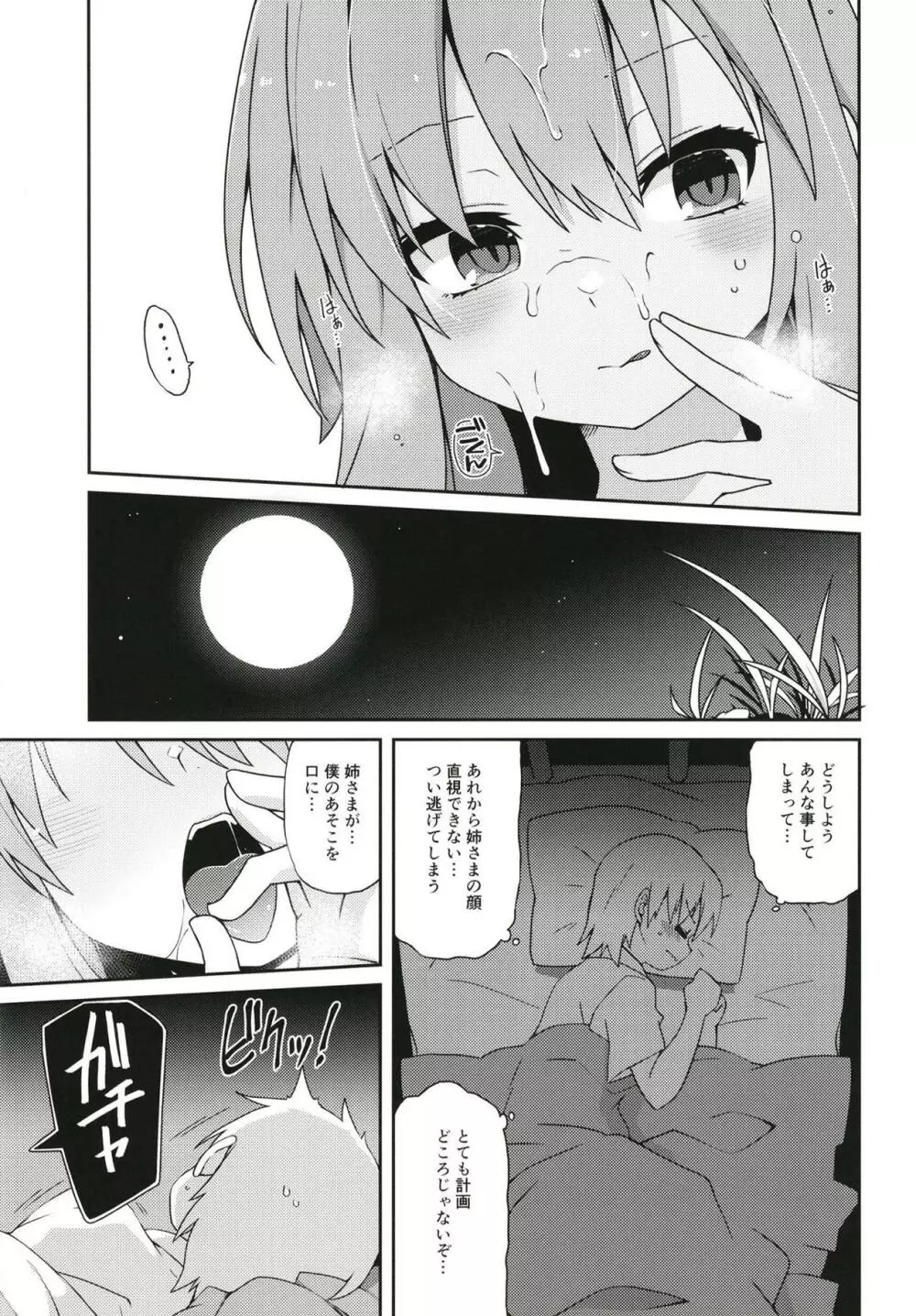 天子姉さま更生大作戦。 Page.16