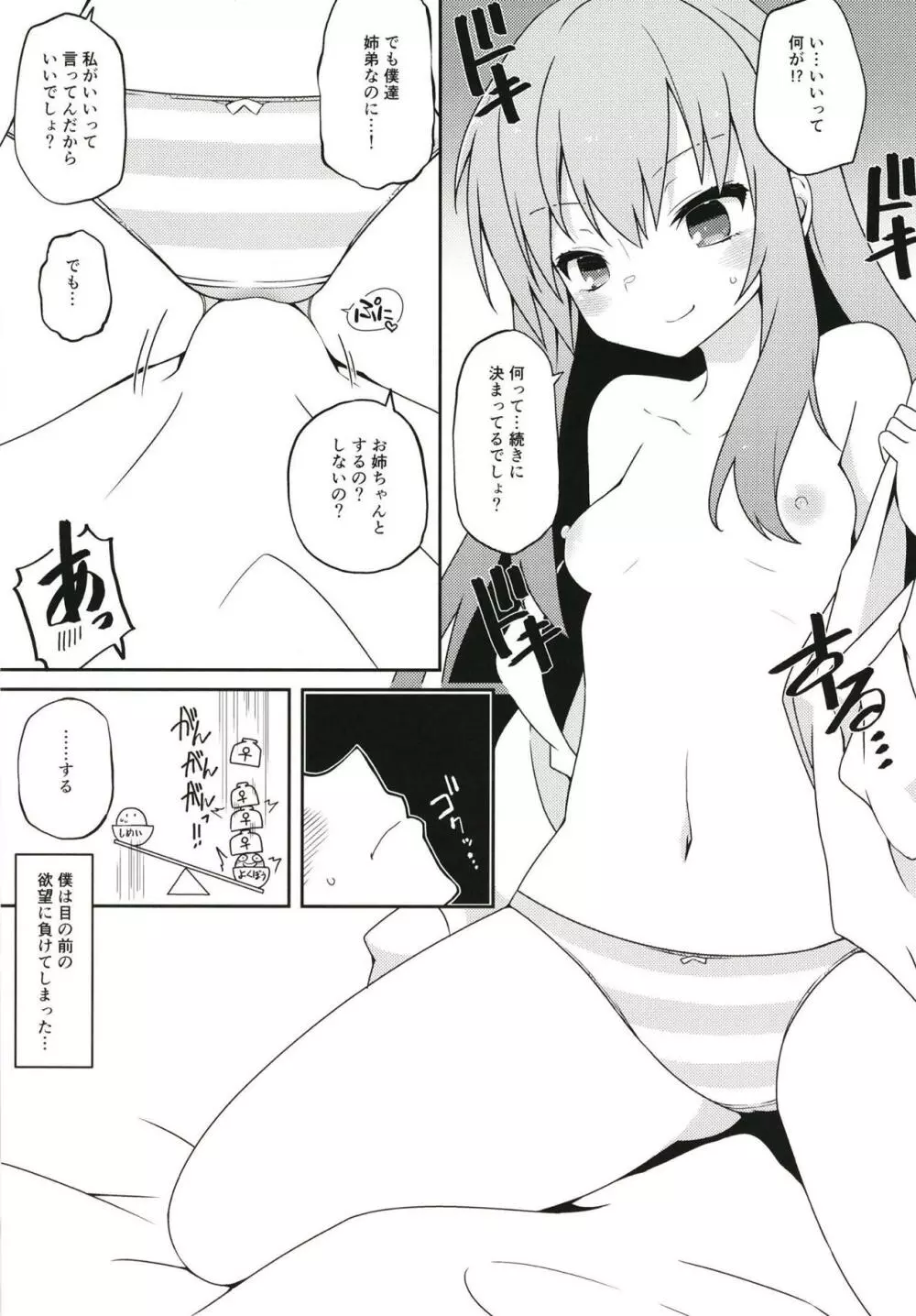 天子姉さま更生大作戦。 Page.18