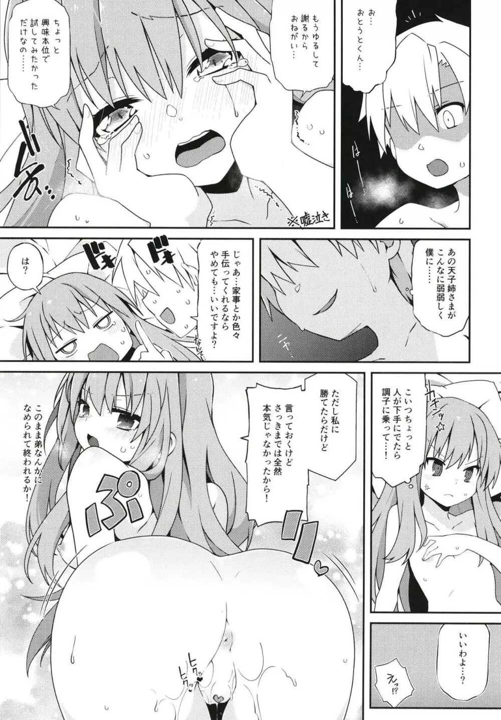 天子姉さま更生大作戦。 Page.22