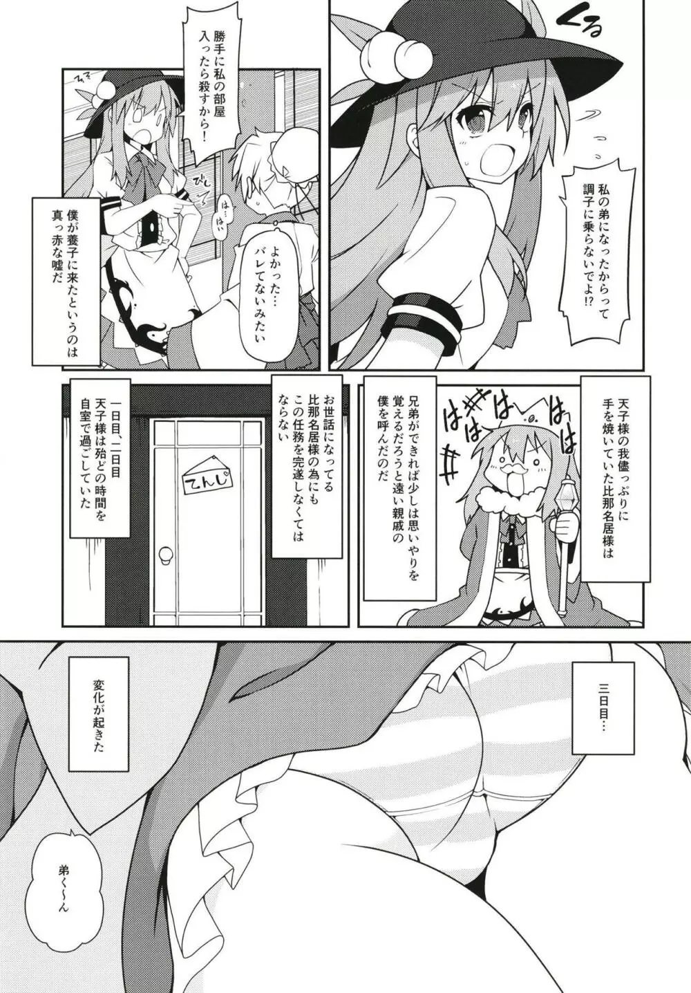 天子姉さま更生大作戦。 Page.4