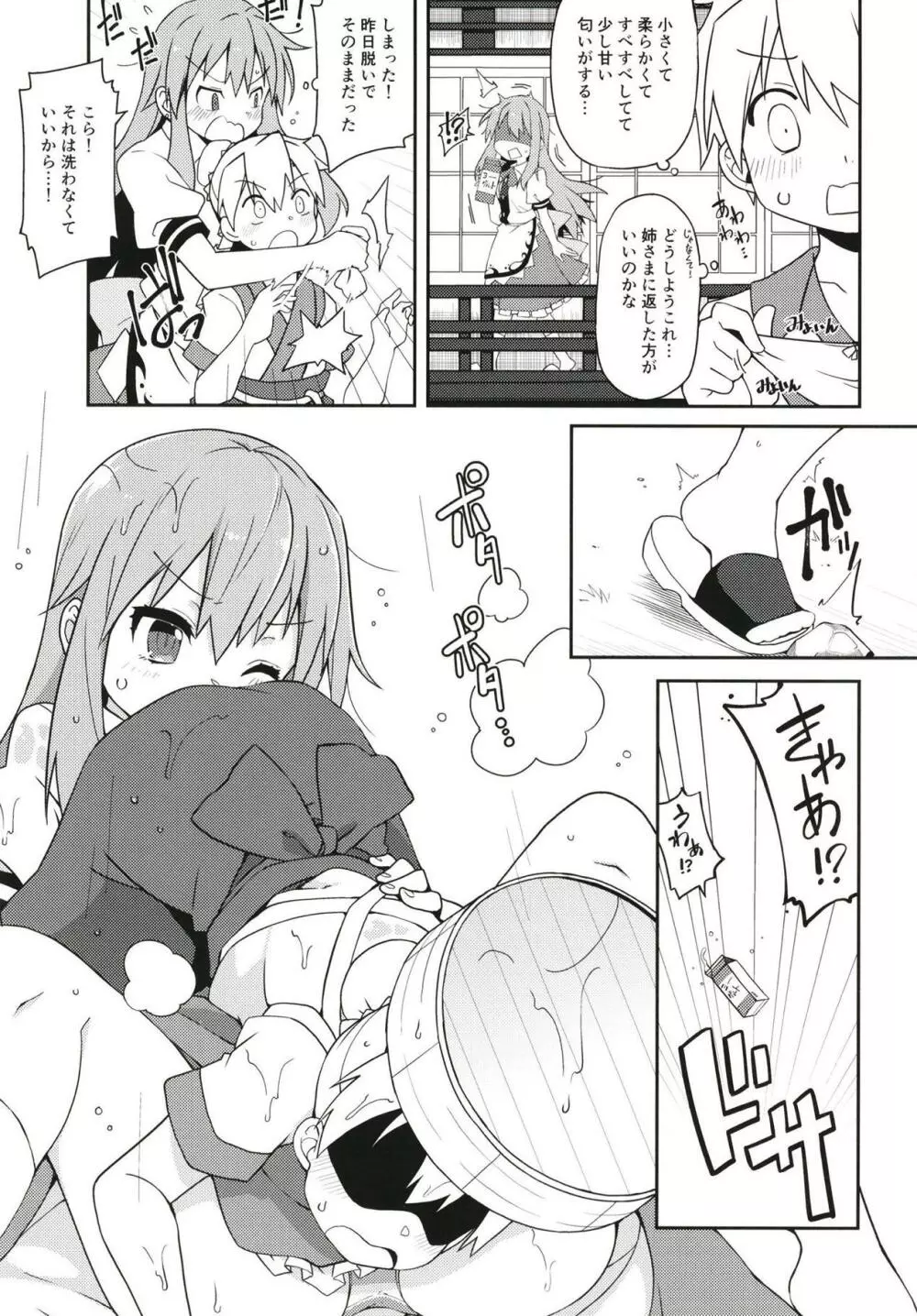 天子姉さま更生大作戦。 Page.6