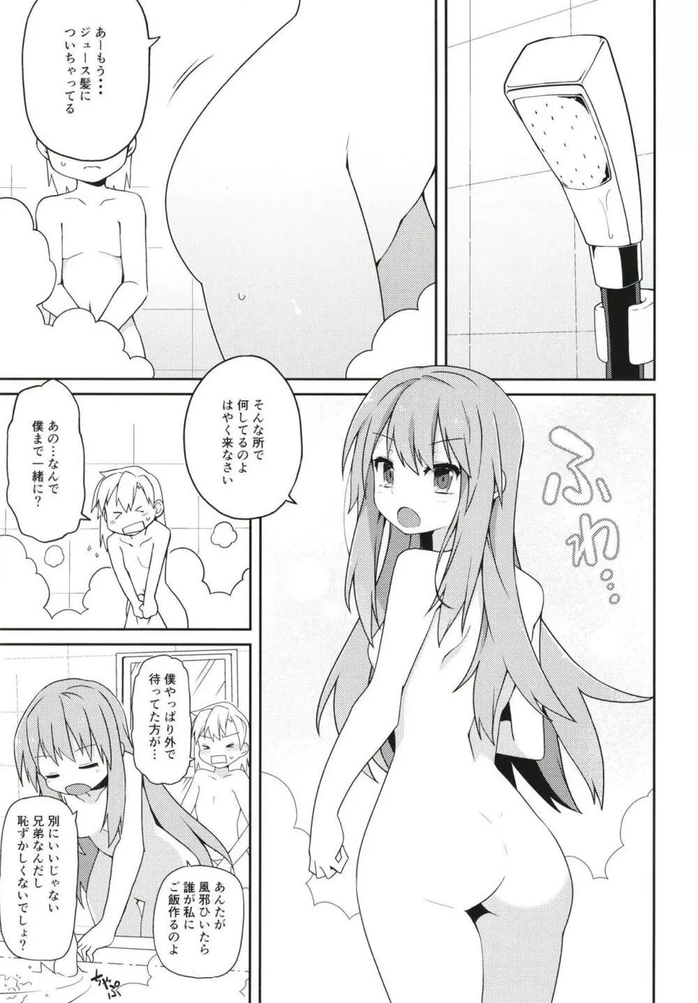 天子姉さま更生大作戦。 Page.8