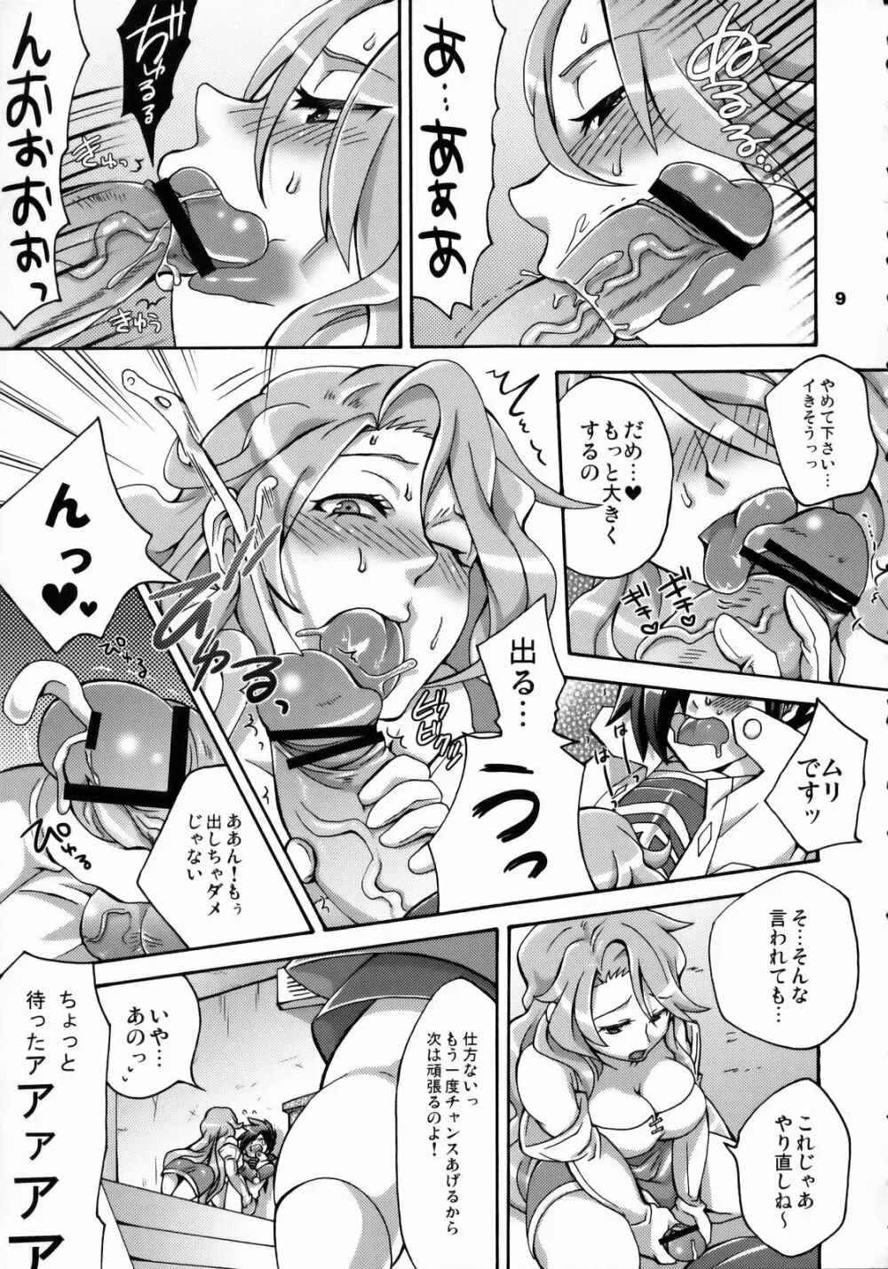 トリプルコンバック Page.8