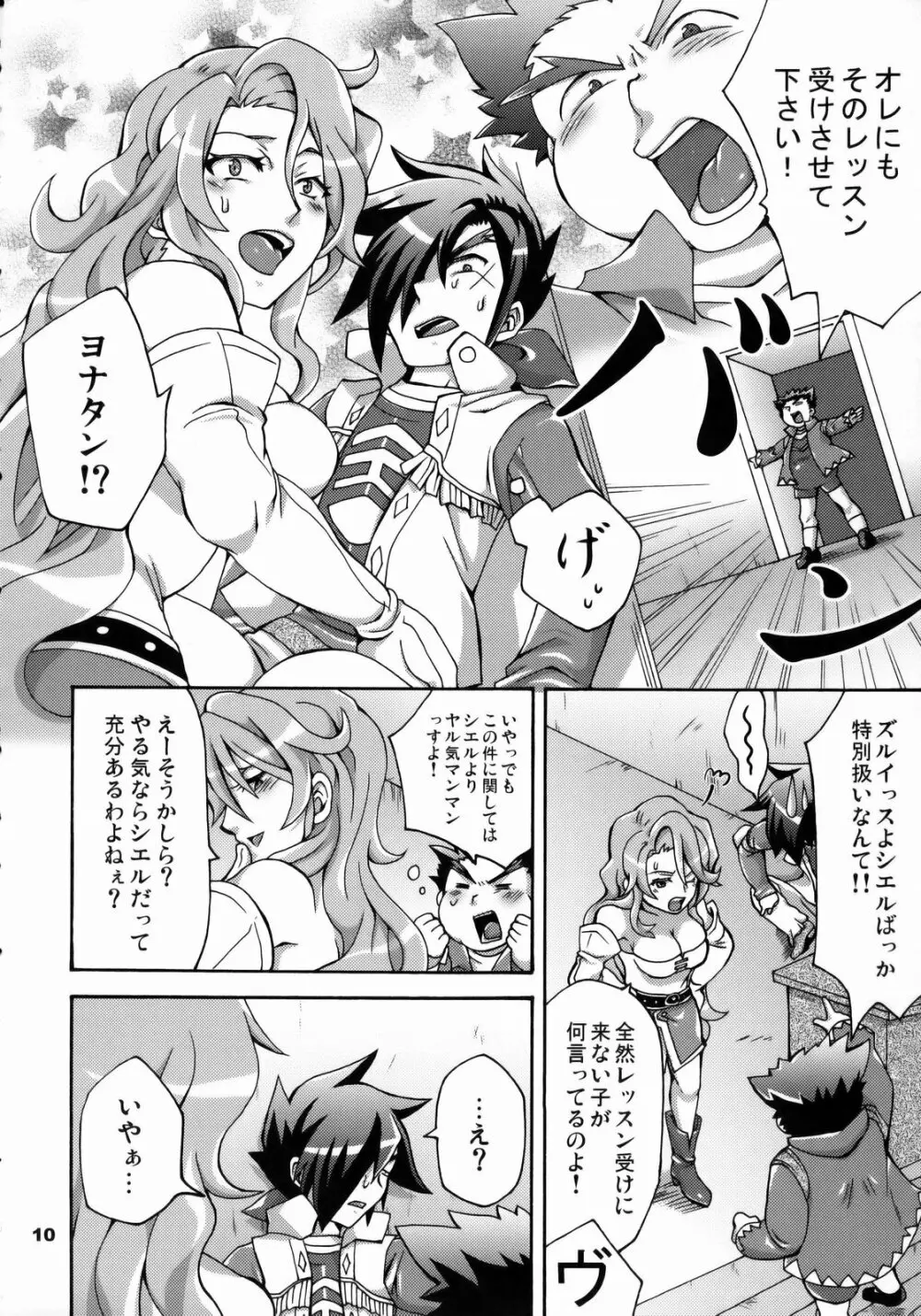 トリプルコンバック Page.9