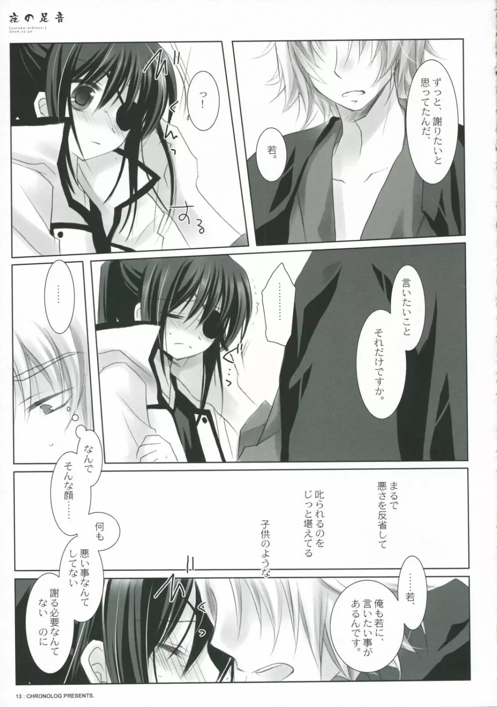 夜の足音 Page.13