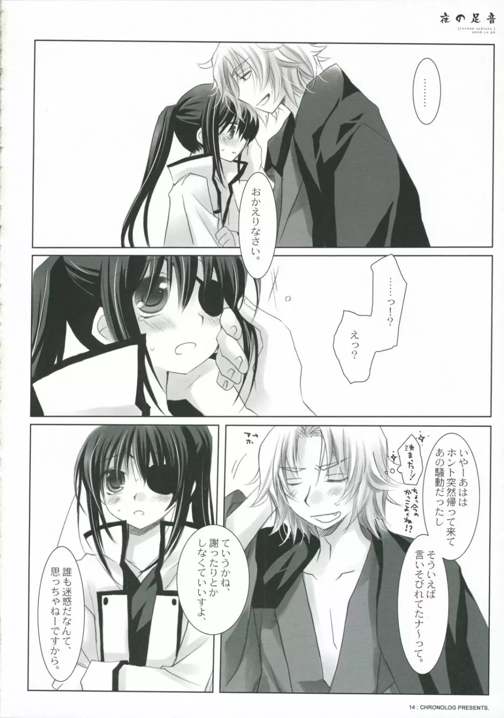 夜の足音 Page.14