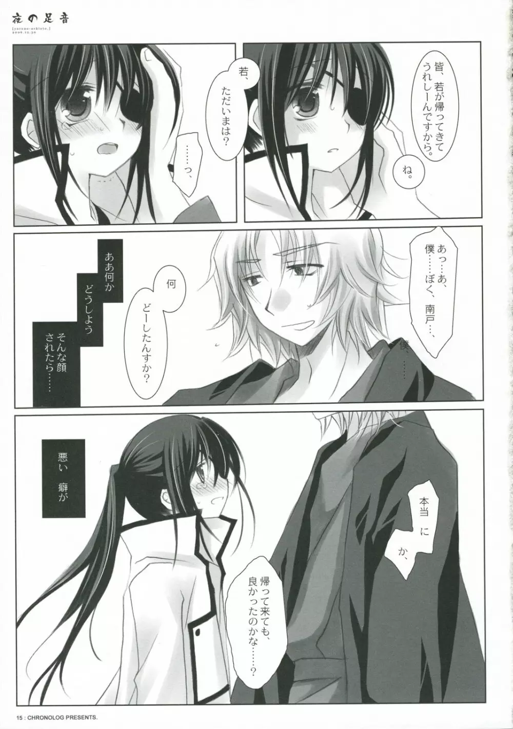 夜の足音 Page.15