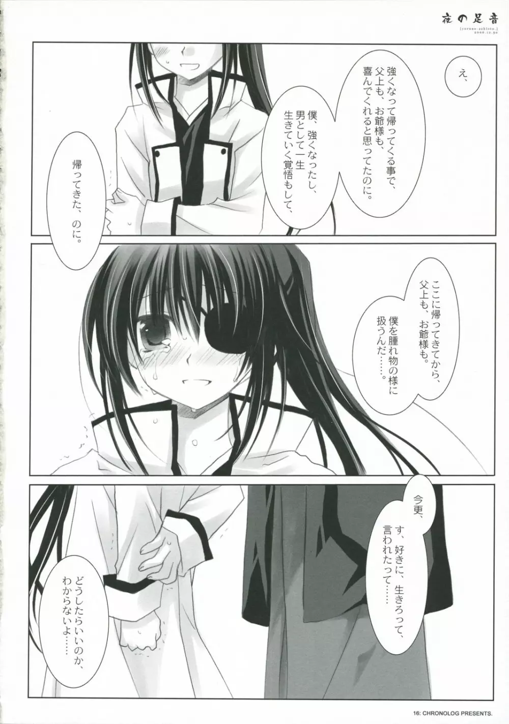 夜の足音 Page.16