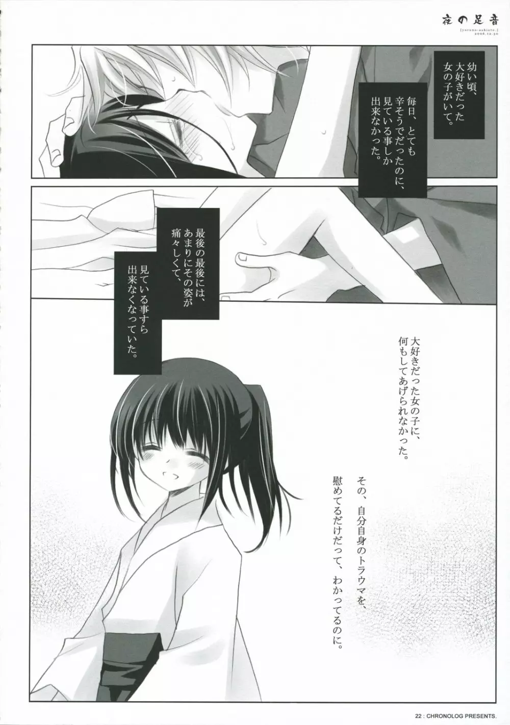 夜の足音 Page.22