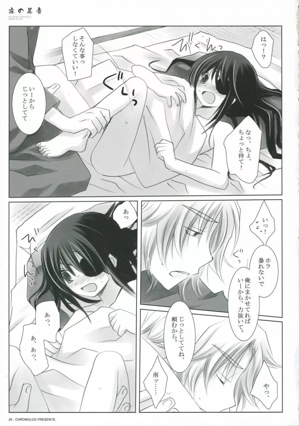 夜の足音 Page.25