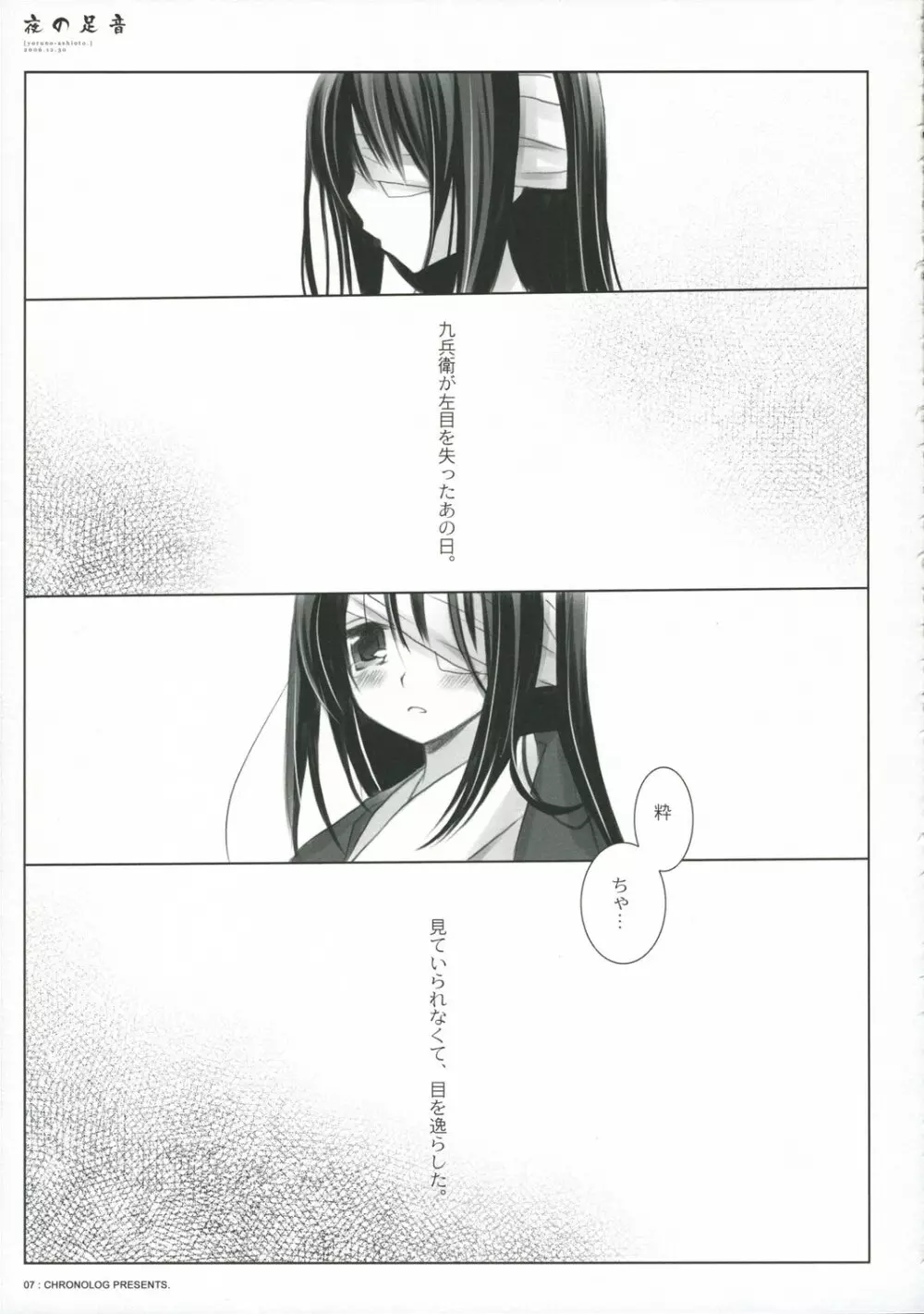 夜の足音 Page.7