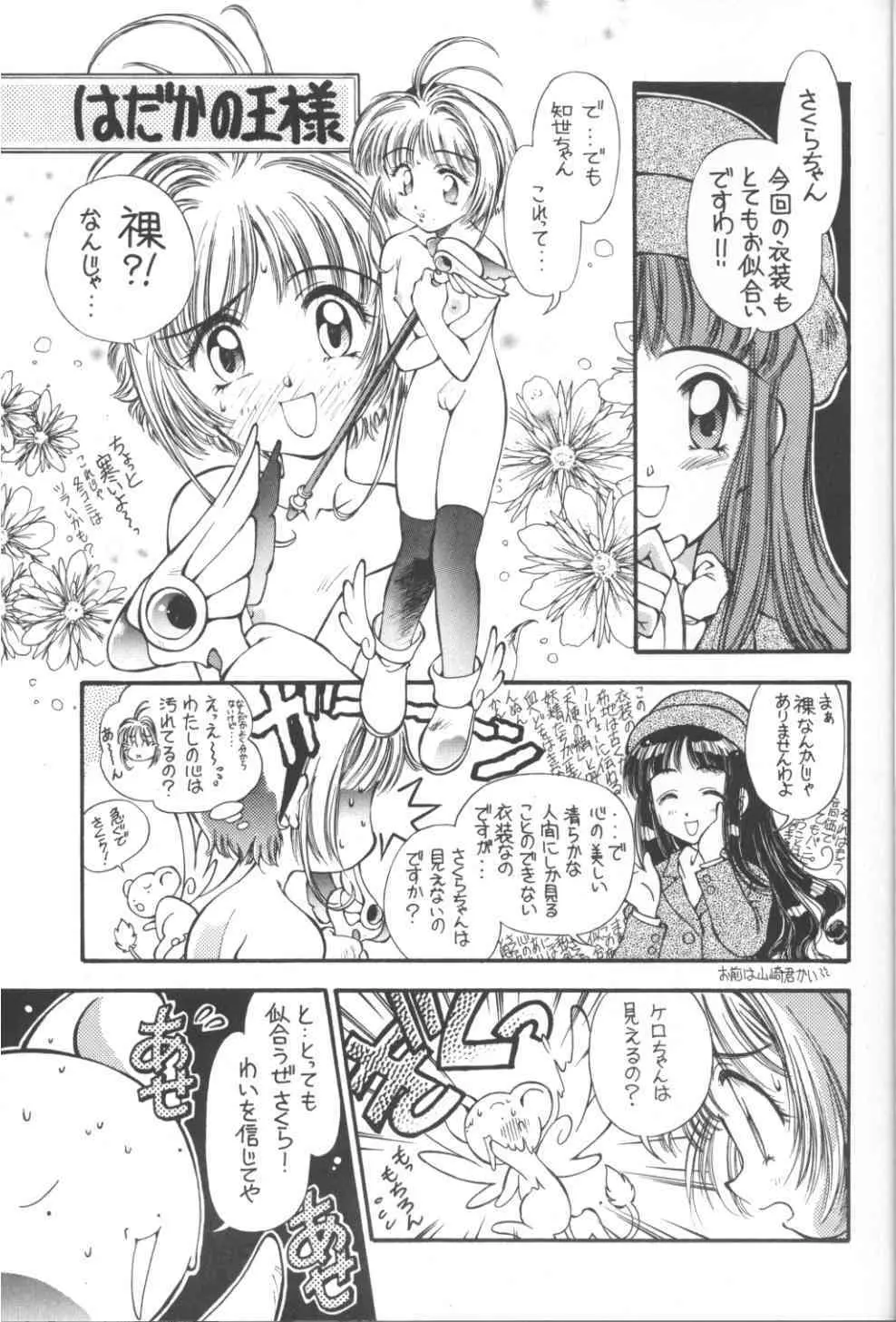 SAKURA前線縦断中！ 1+2 総集 Page.11