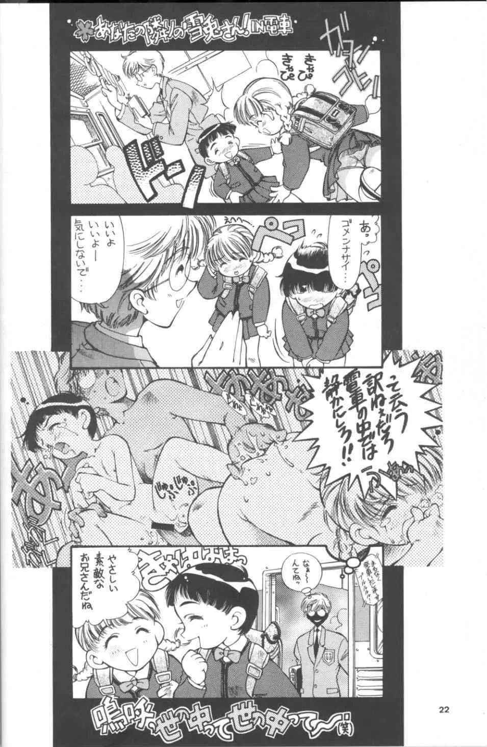 SAKURA前線縦断中！ 1+2 総集 Page.22