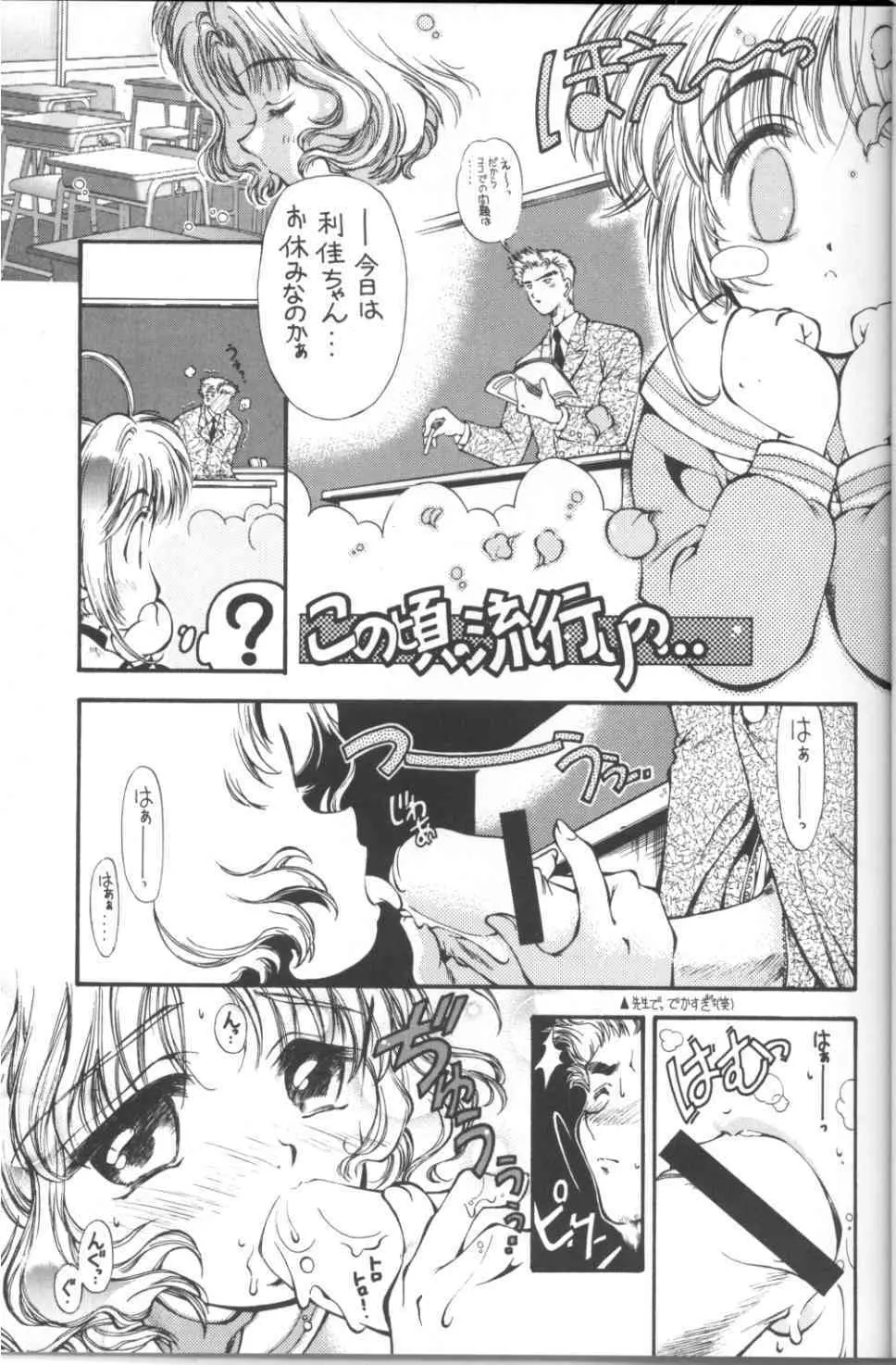 SAKURA前線縦断中！ 1+2 総集 Page.23