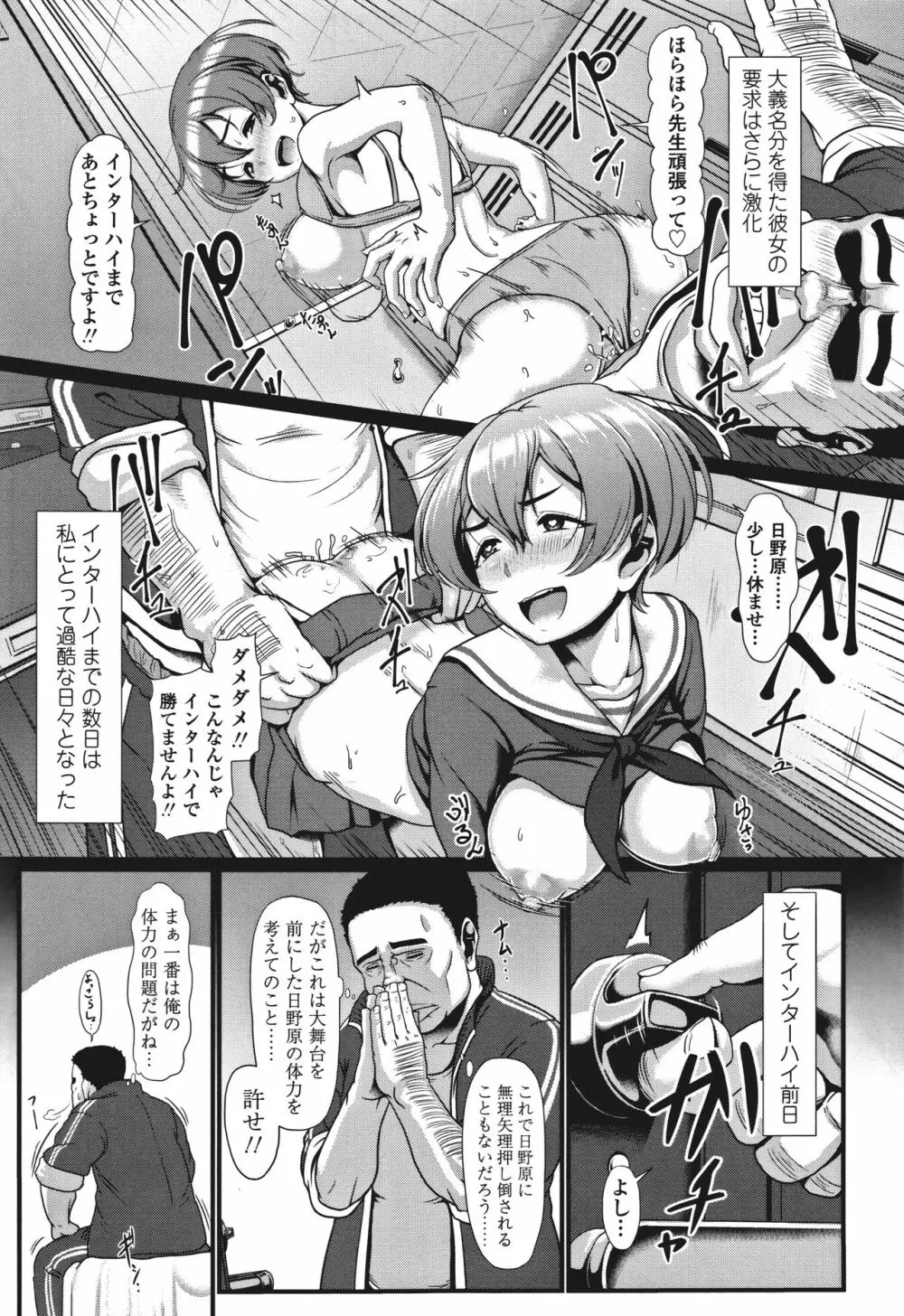 サカれ性春!! 裸外活動 Page.10