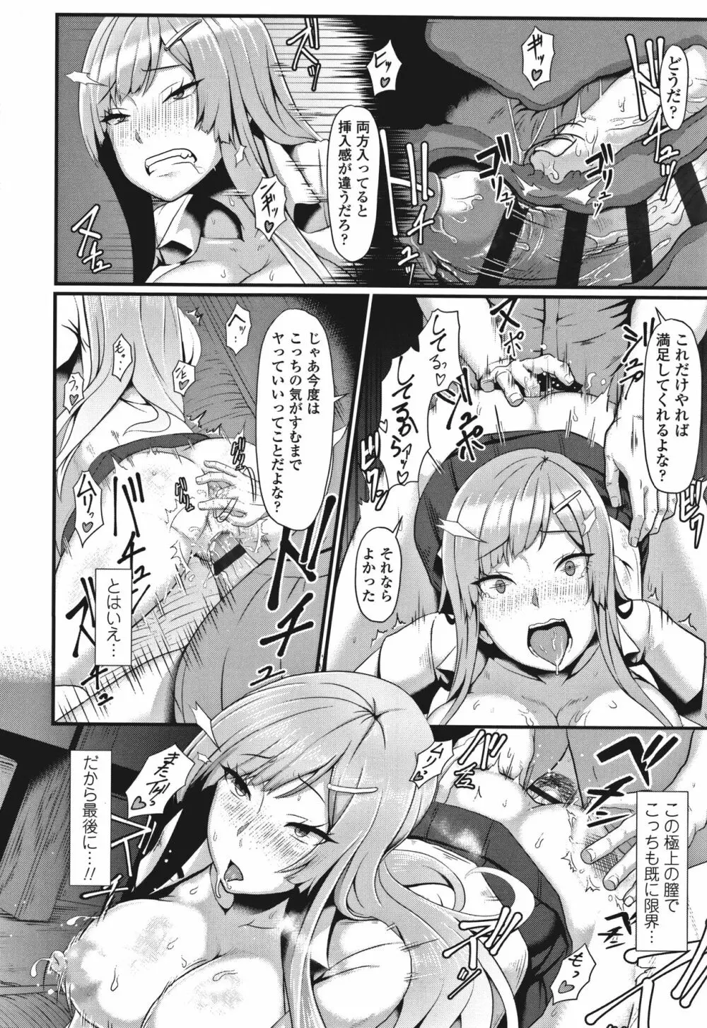 サカれ性春!! 裸外活動 Page.113