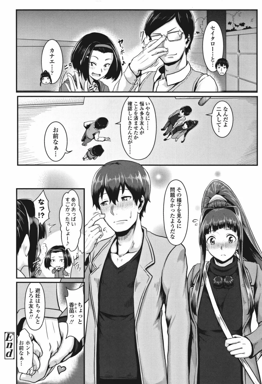 サカれ性春!! 裸外活動 Page.135