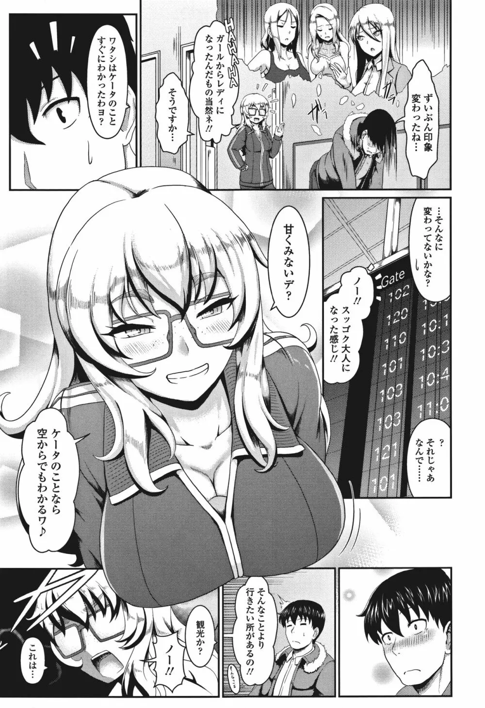 サカれ性春!! 裸外活動 Page.158