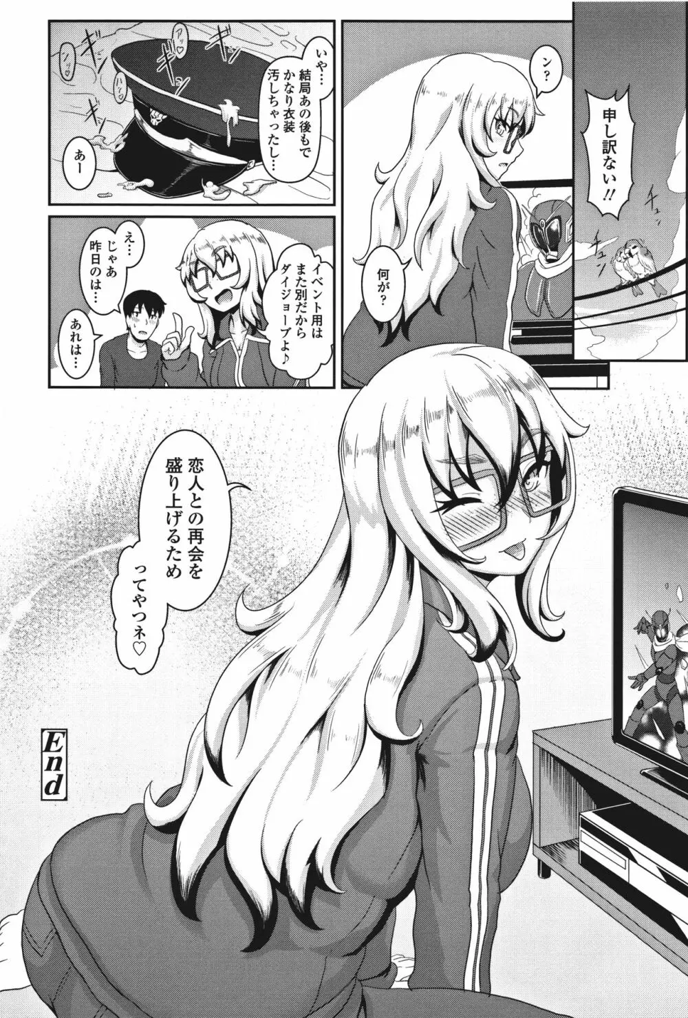 サカれ性春!! 裸外活動 Page.175