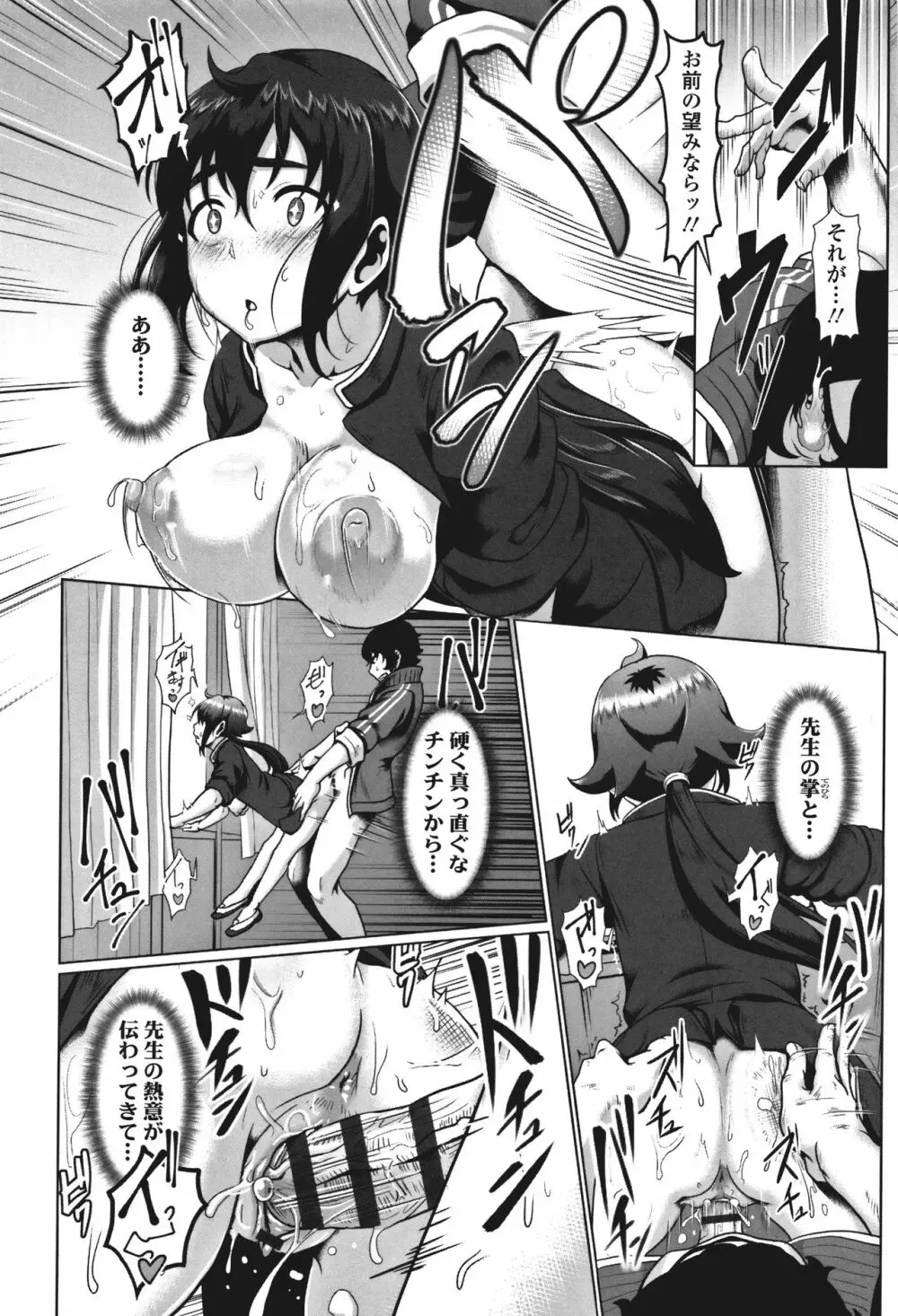 サカれ性春!! 裸外活動 Page.193