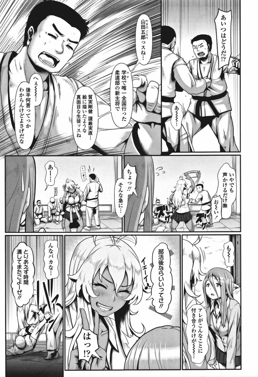 サカれ性春!! 裸外活動 Page.30