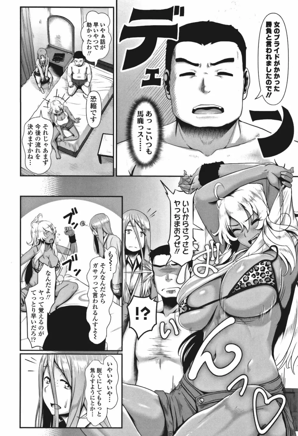 サカれ性春!! 裸外活動 Page.31