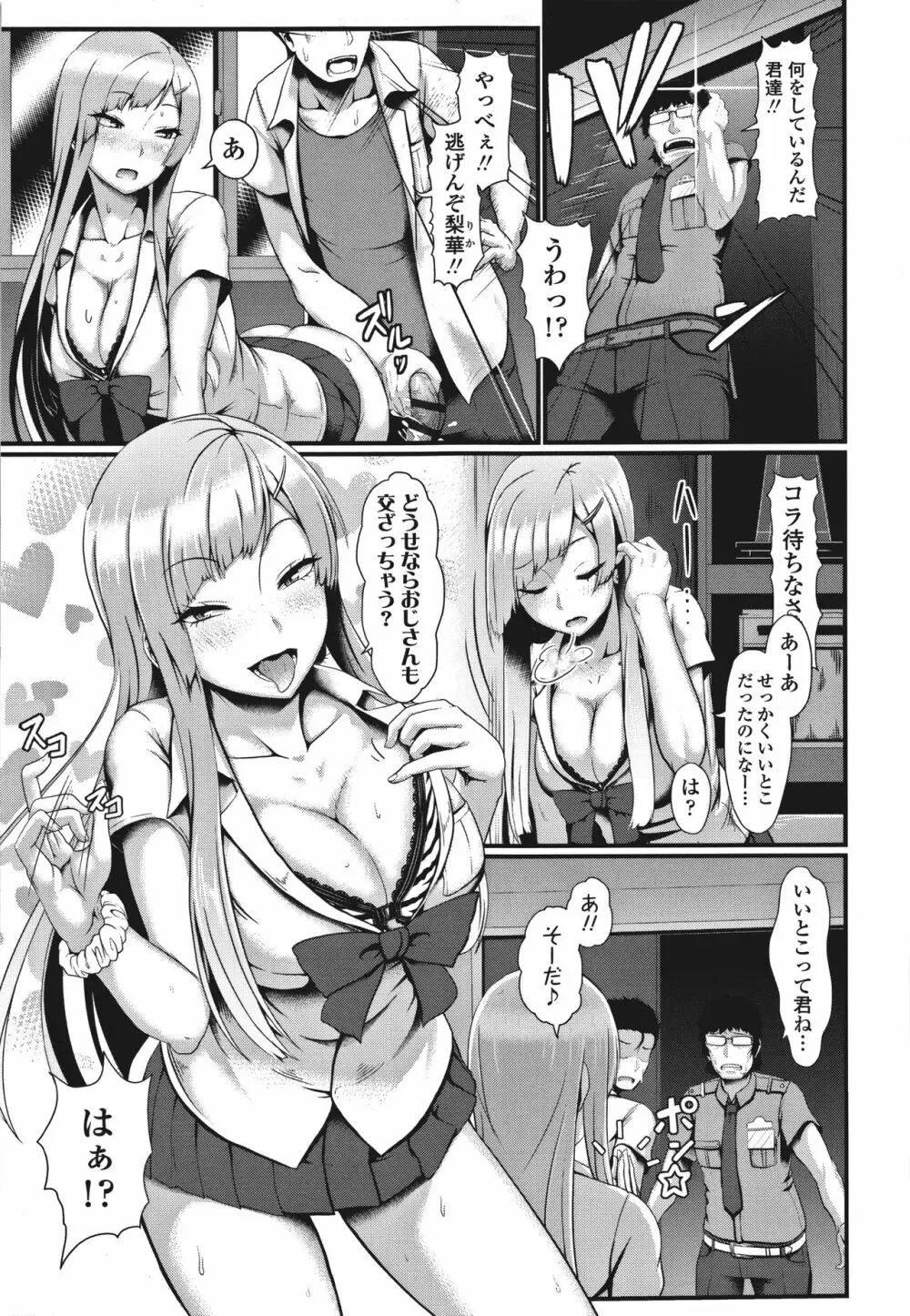 サカれ性春!! 裸外活動 Page.98