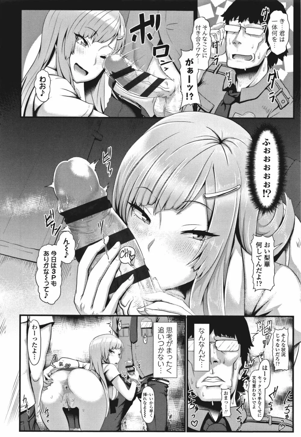 サカれ性春!! 裸外活動 Page.99