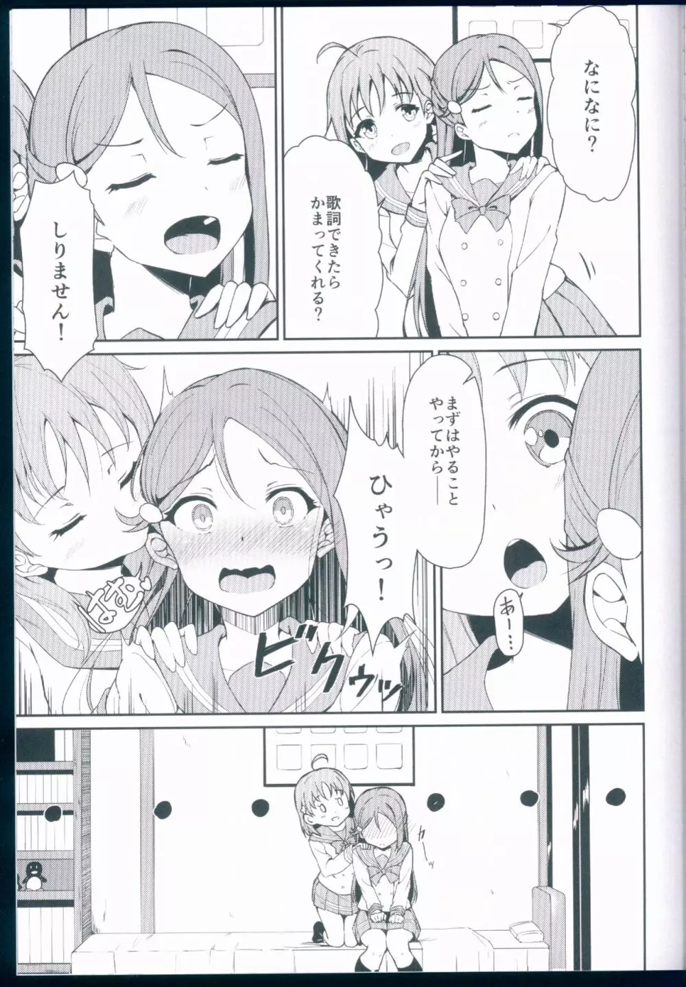 リリカレイズ Page.5