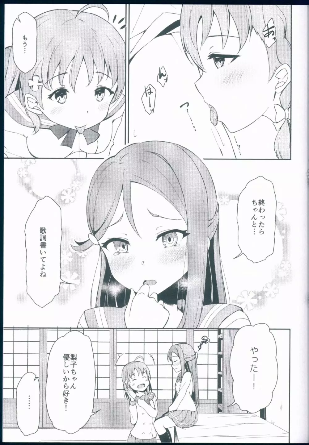 リリカレイズ Page.9