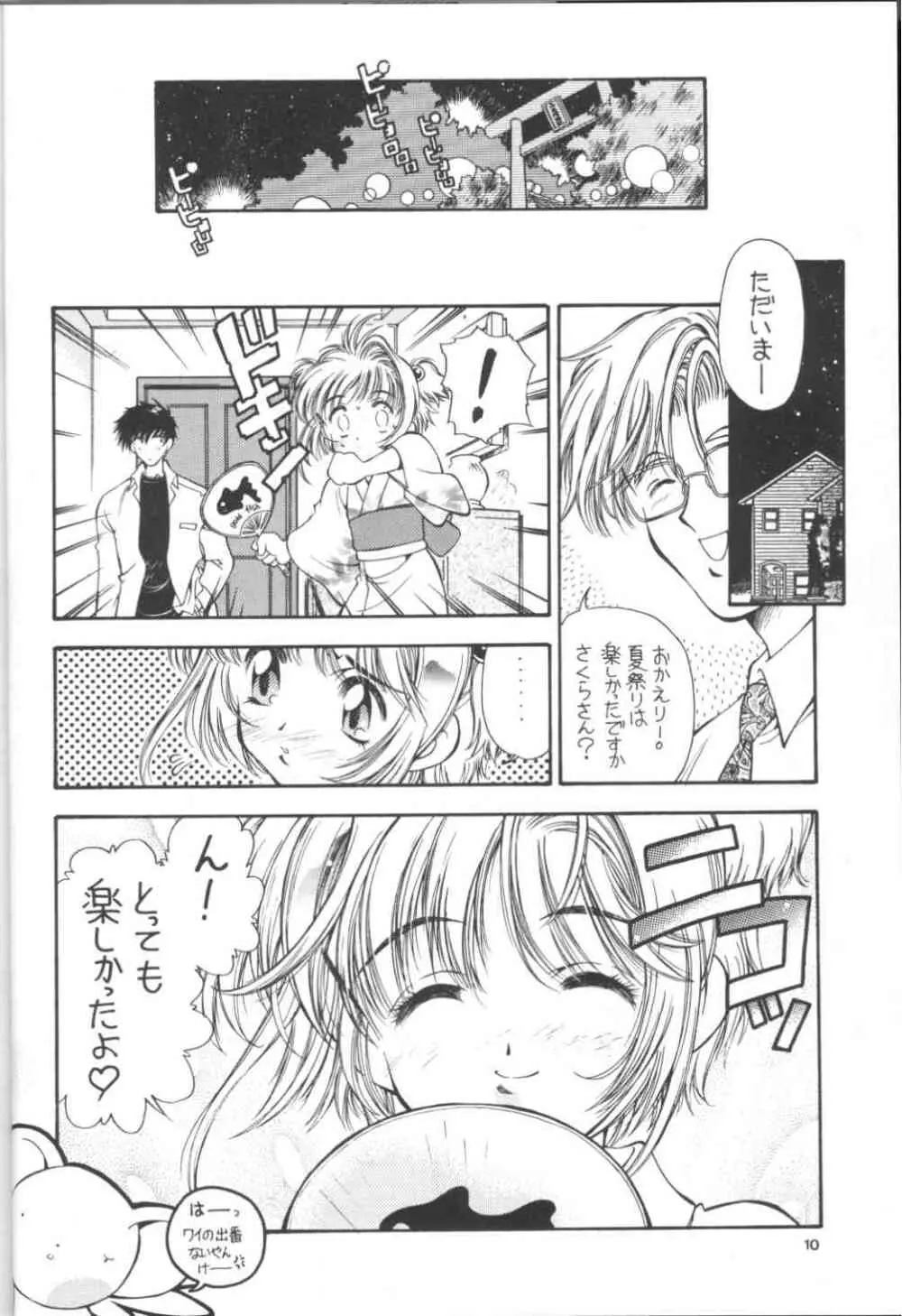 SAKURA前線縦断中!IV Page.10