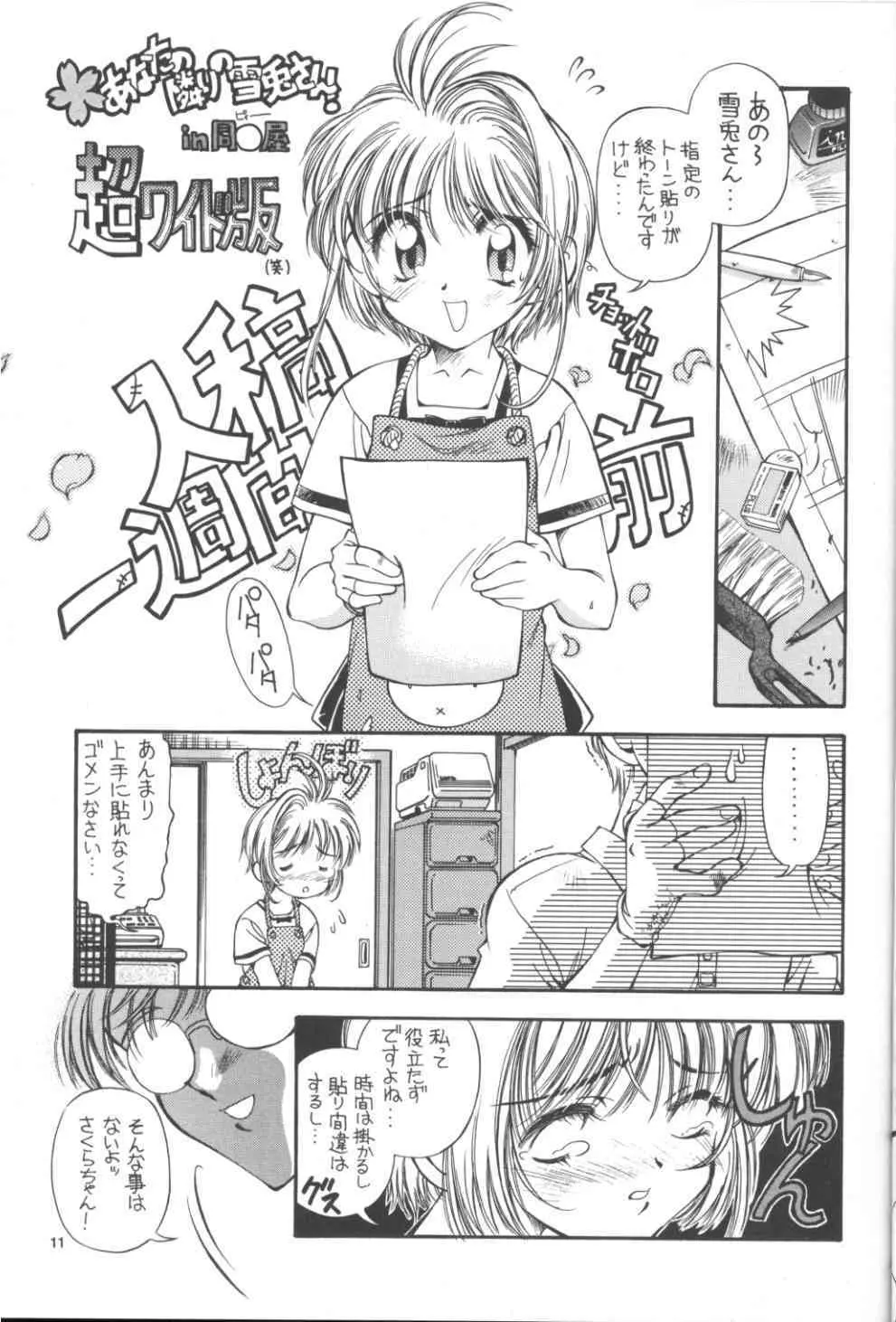 SAKURA前線縦断中!IV Page.11