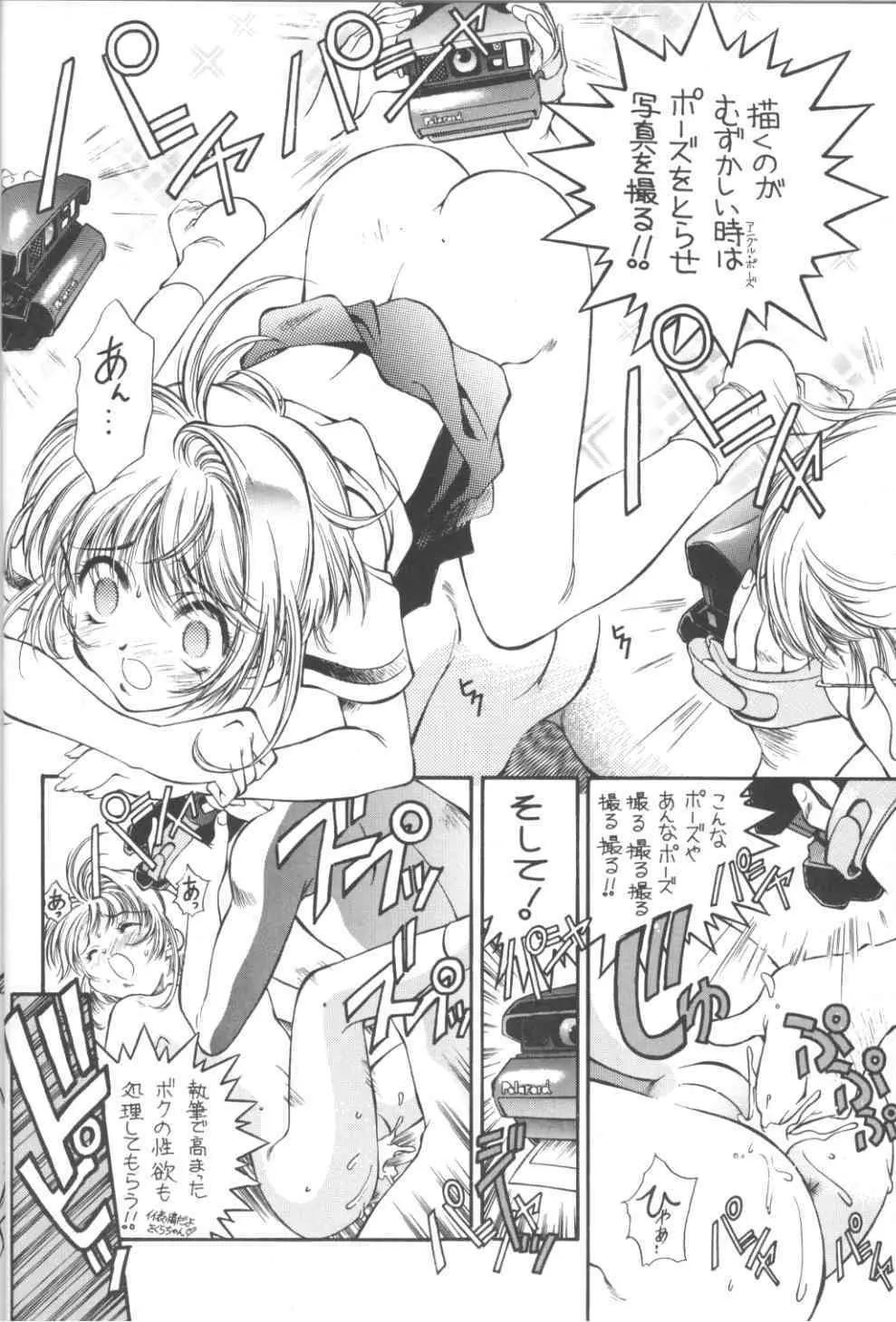 SAKURA前線縦断中!IV Page.12