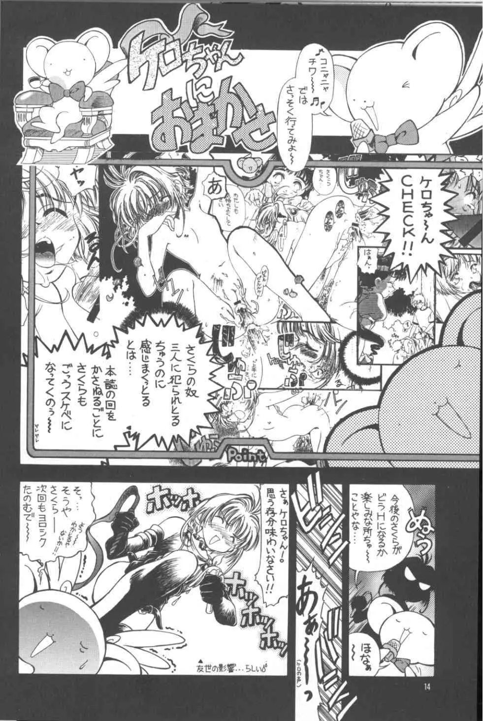 SAKURA前線縦断中!IV Page.14