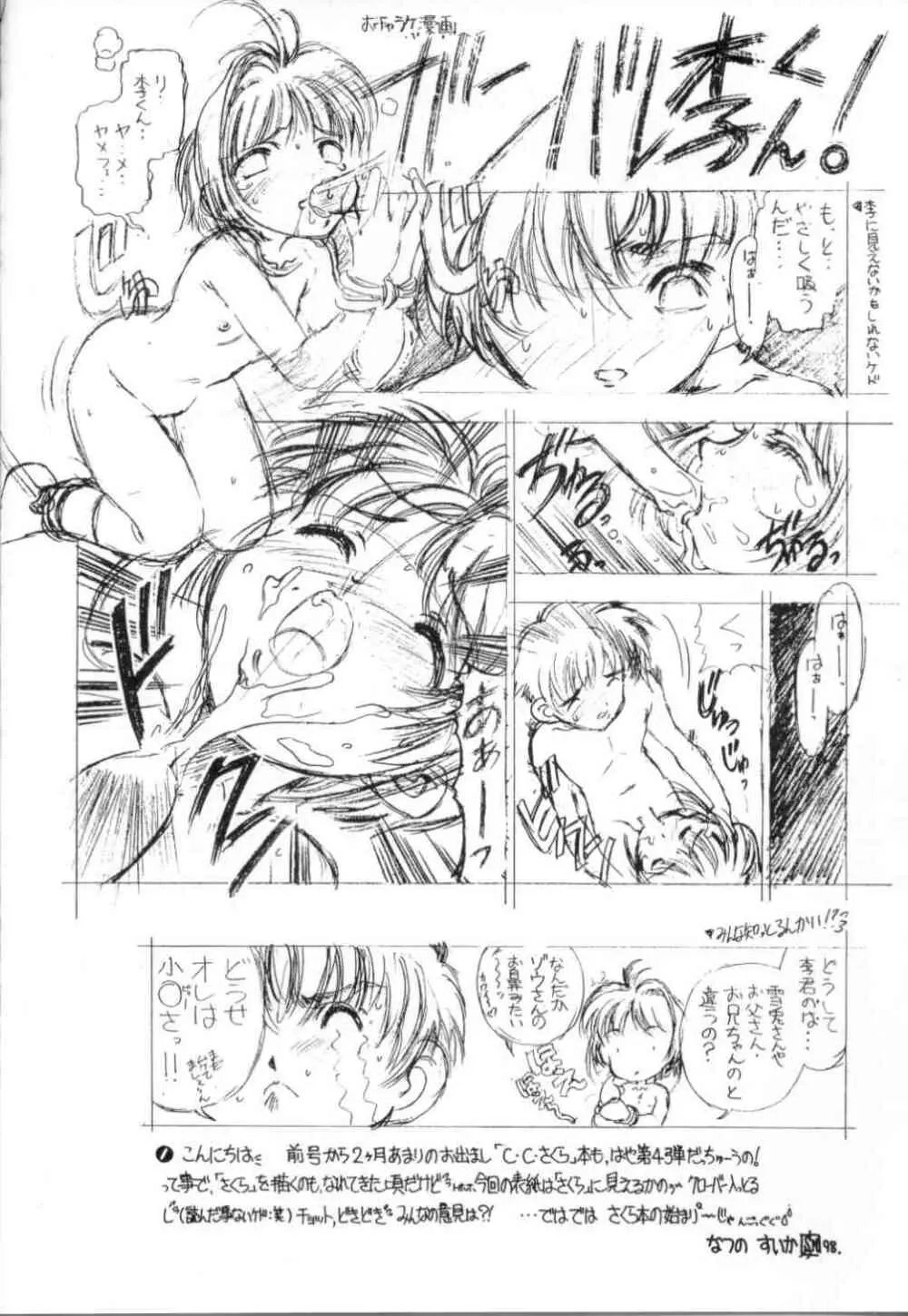 SAKURA前線縦断中!IV Page.2