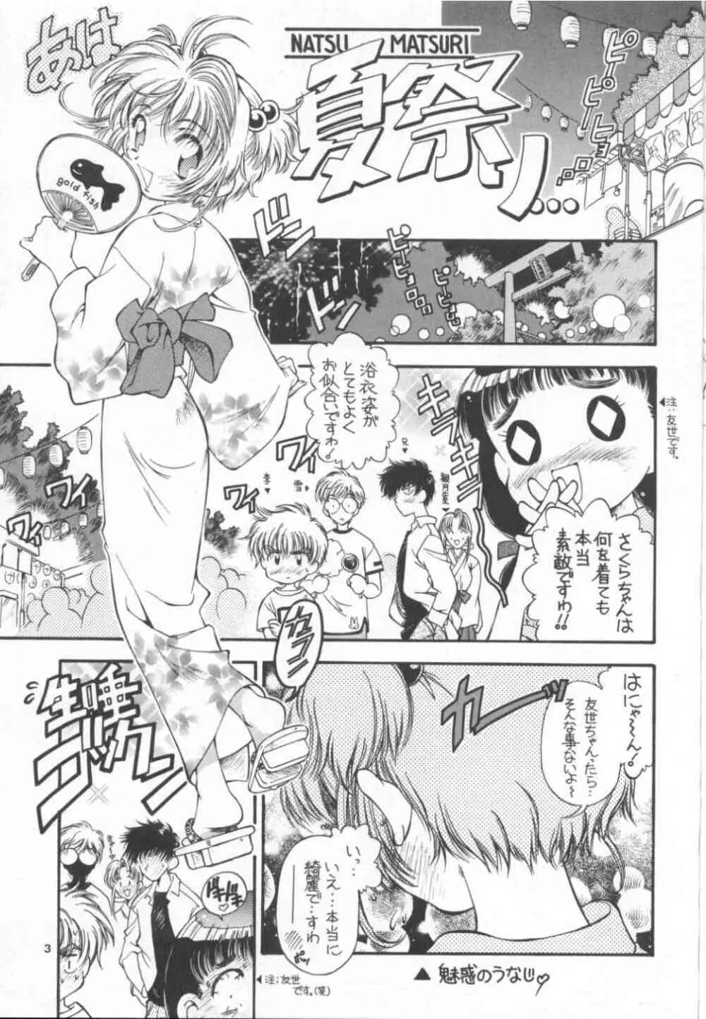 SAKURA前線縦断中!IV Page.3