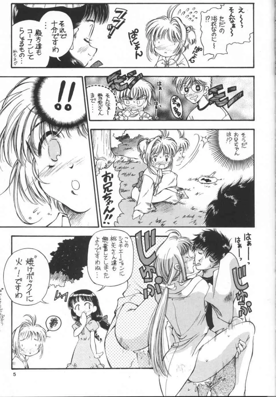 SAKURA前線縦断中!IV Page.5
