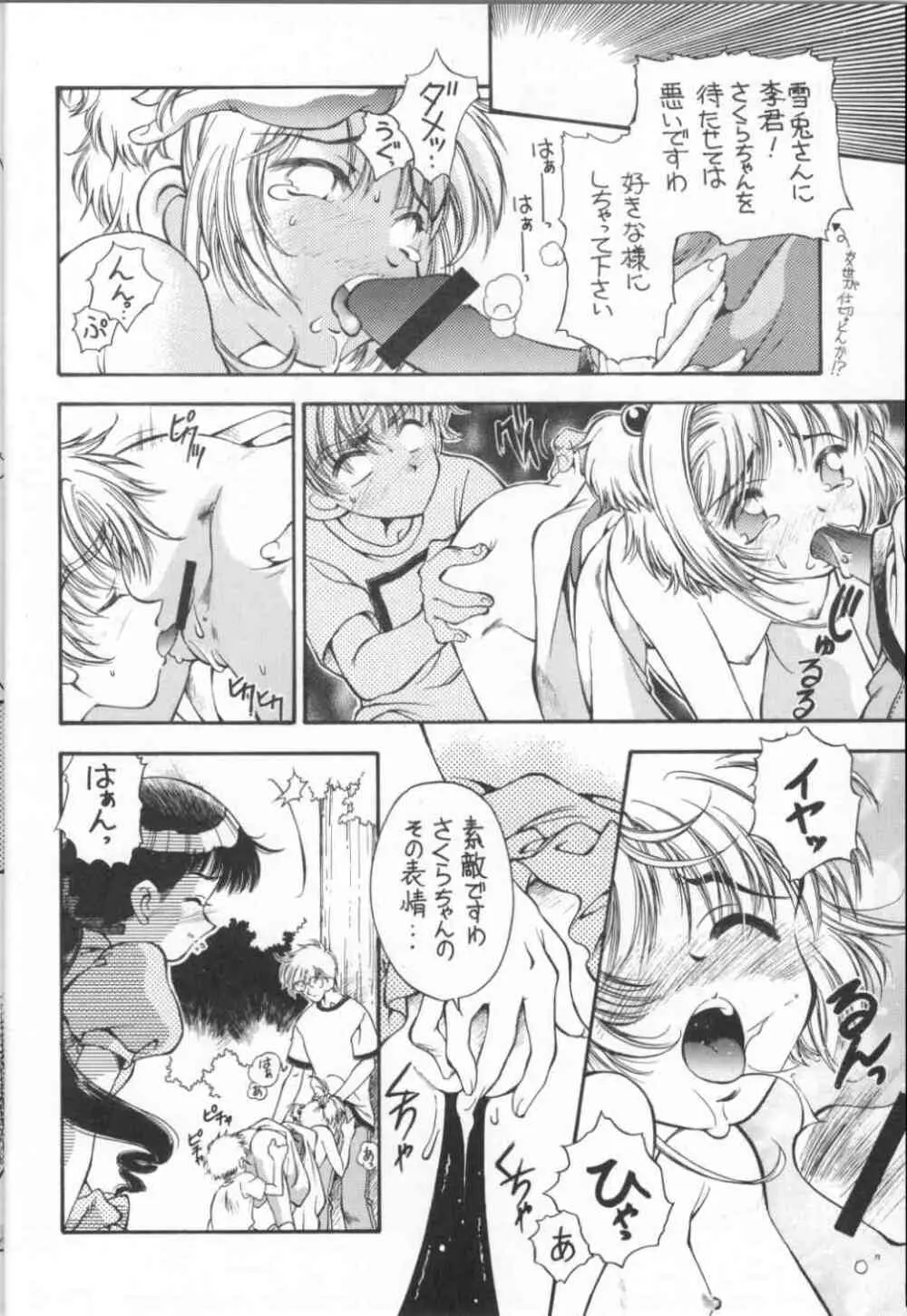 SAKURA前線縦断中!IV Page.6