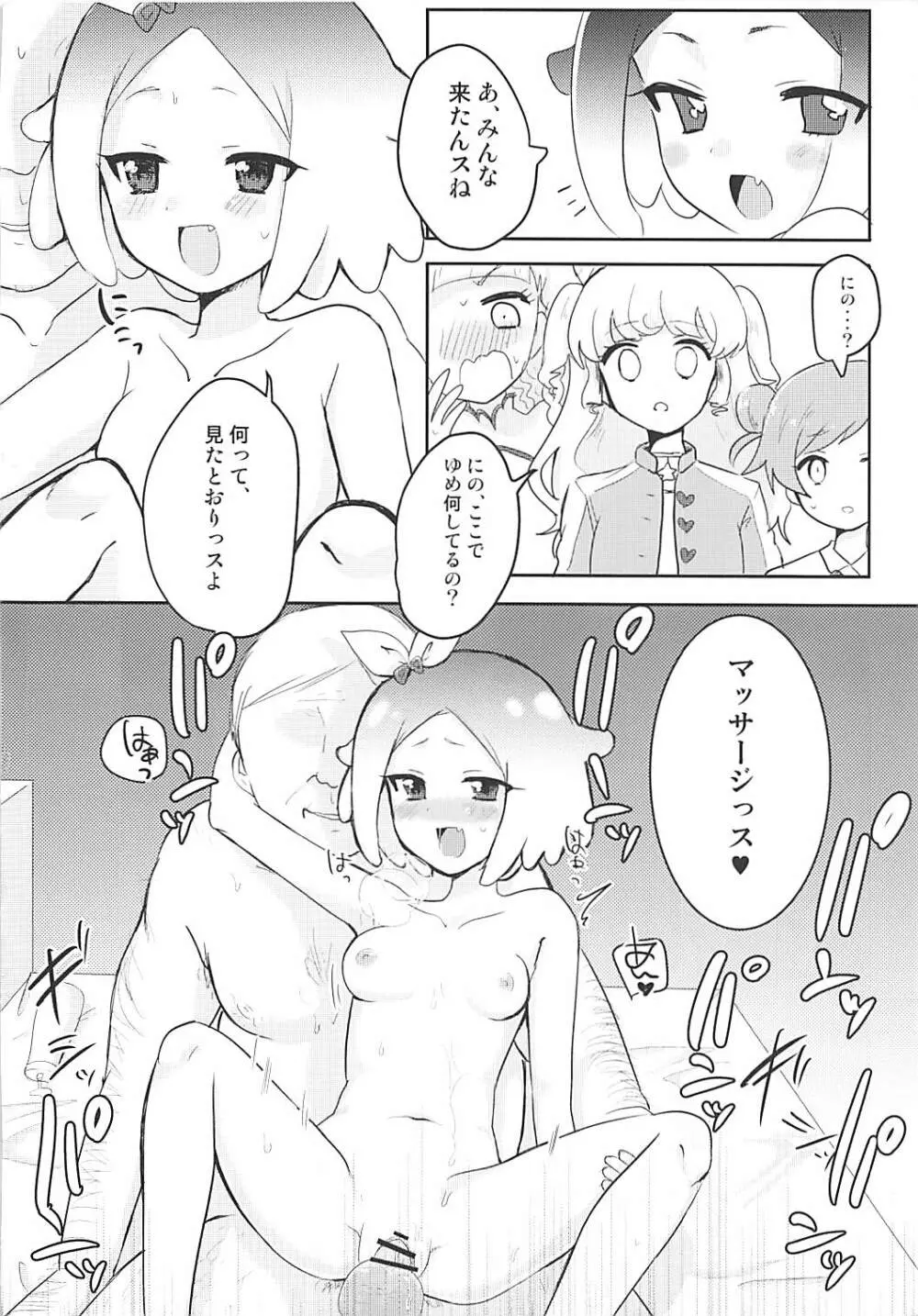 プリパラリフレ Page.19