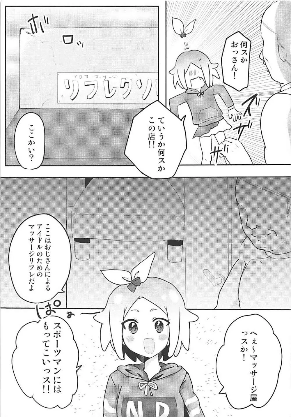 プリパラリフレ Page.4