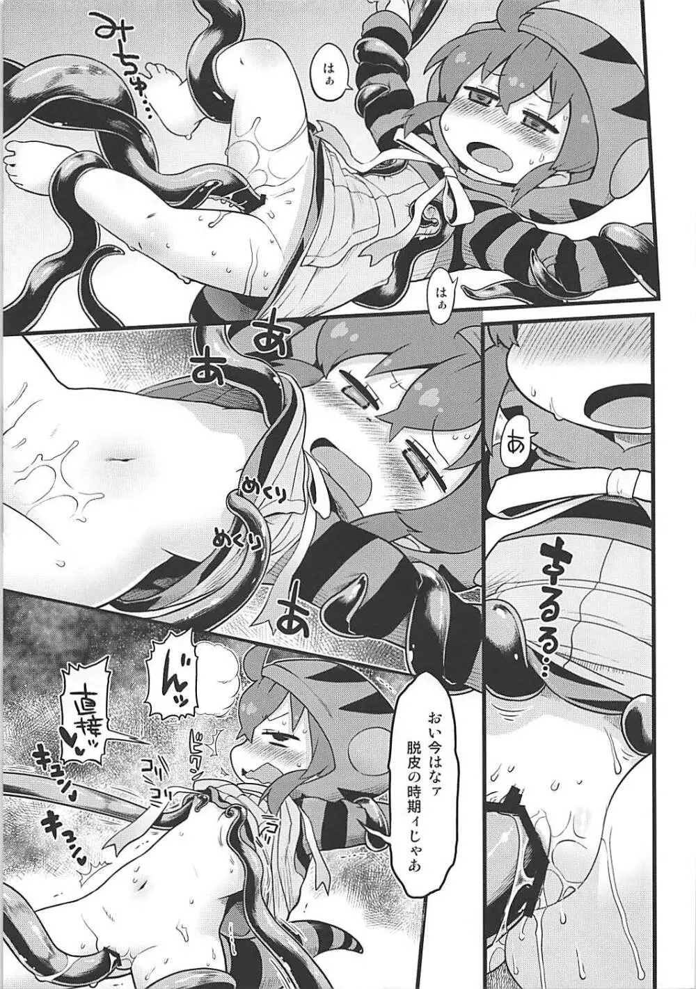 ツチノコと強制触手マッサージ Page.14