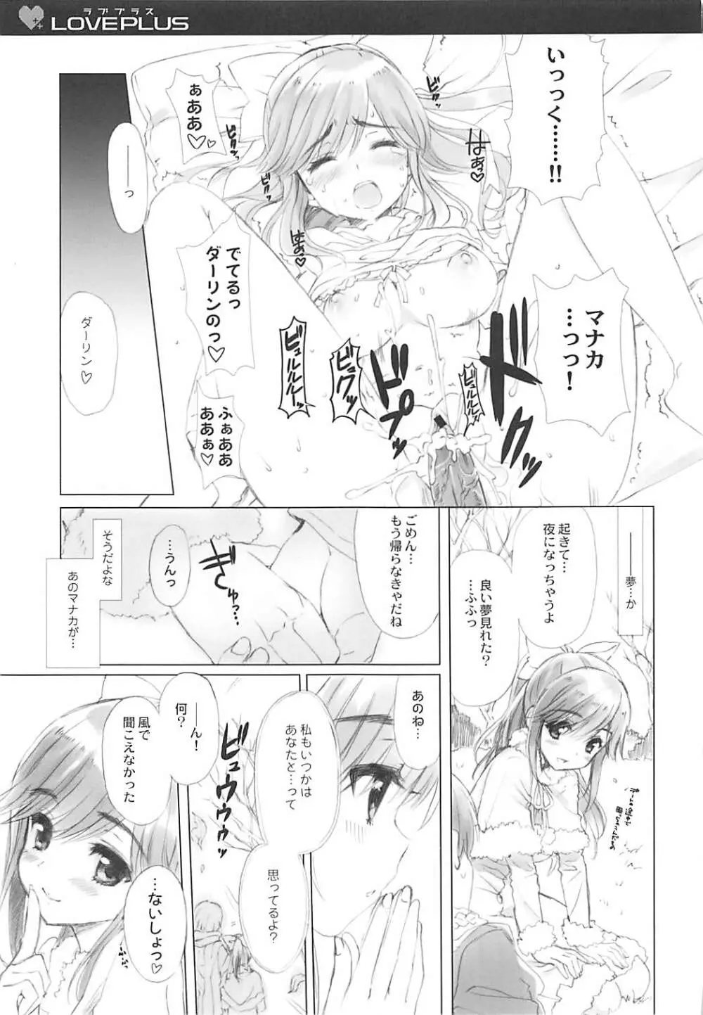 QPchick 16 キスがしたくてしょうがないっ! Page.9