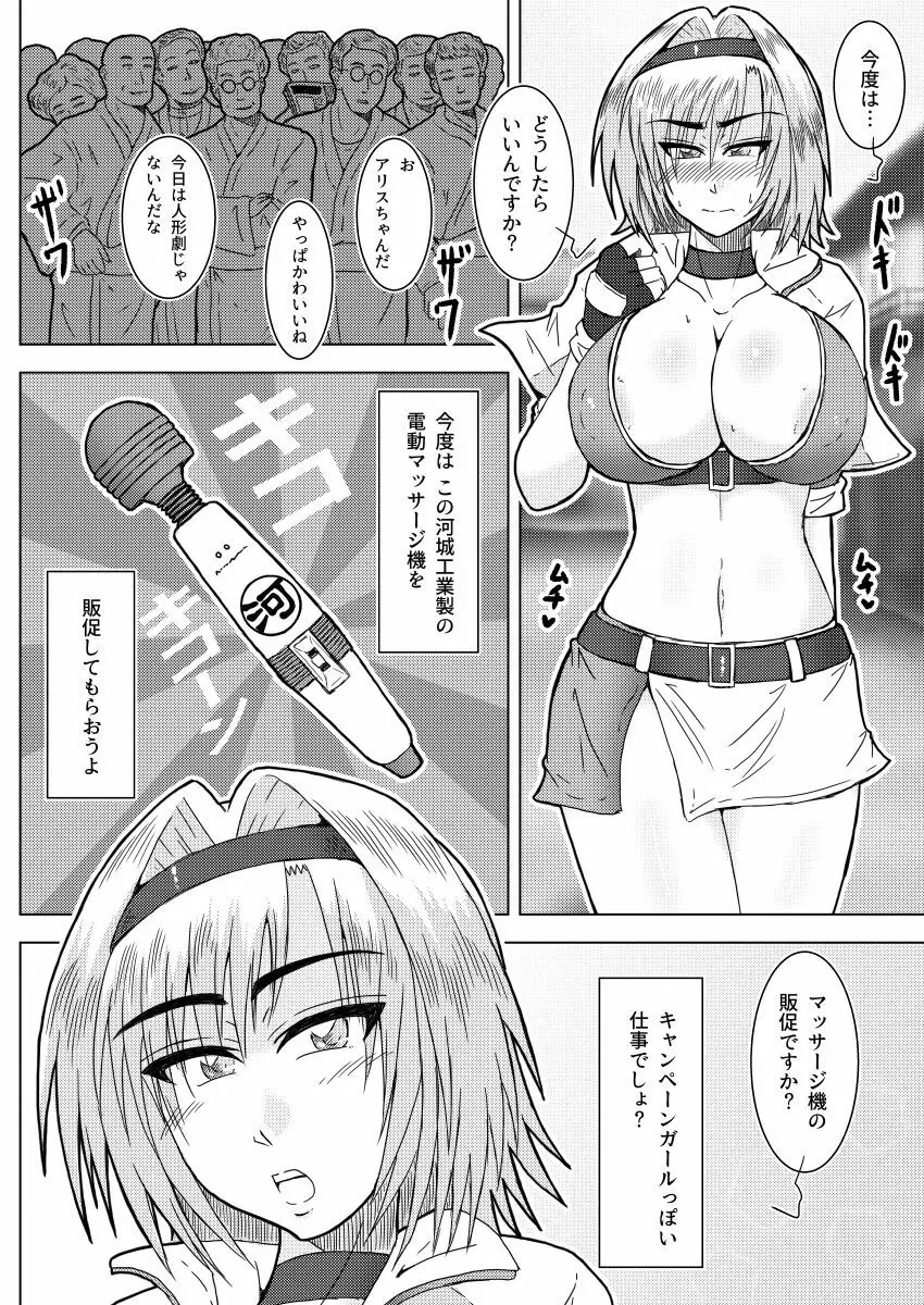 きゃんぎゃるっ!アリスさんっ!! Page.11