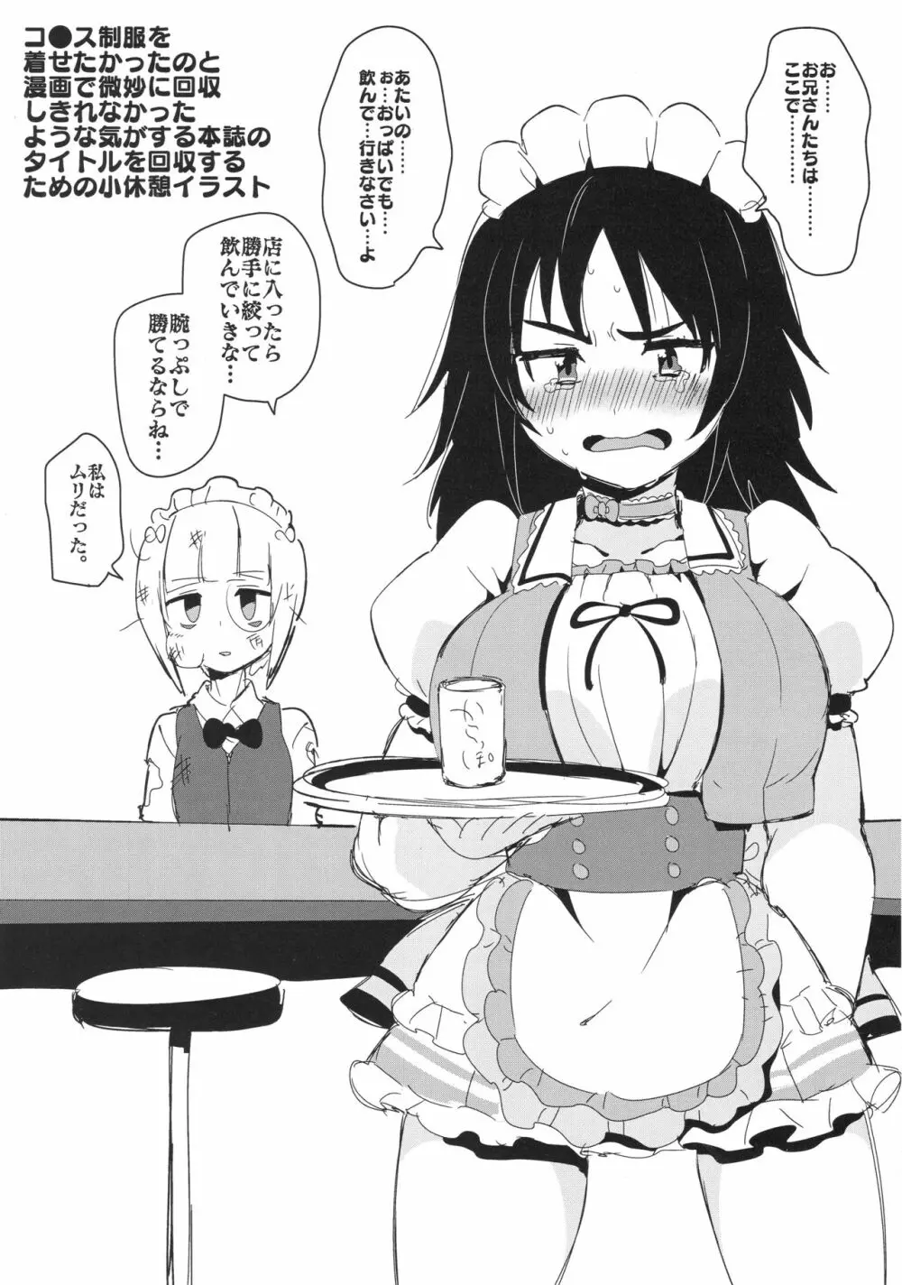 お兄さんたちはここでムラカミのおっぱいでも飲んでなさいよ Page.13