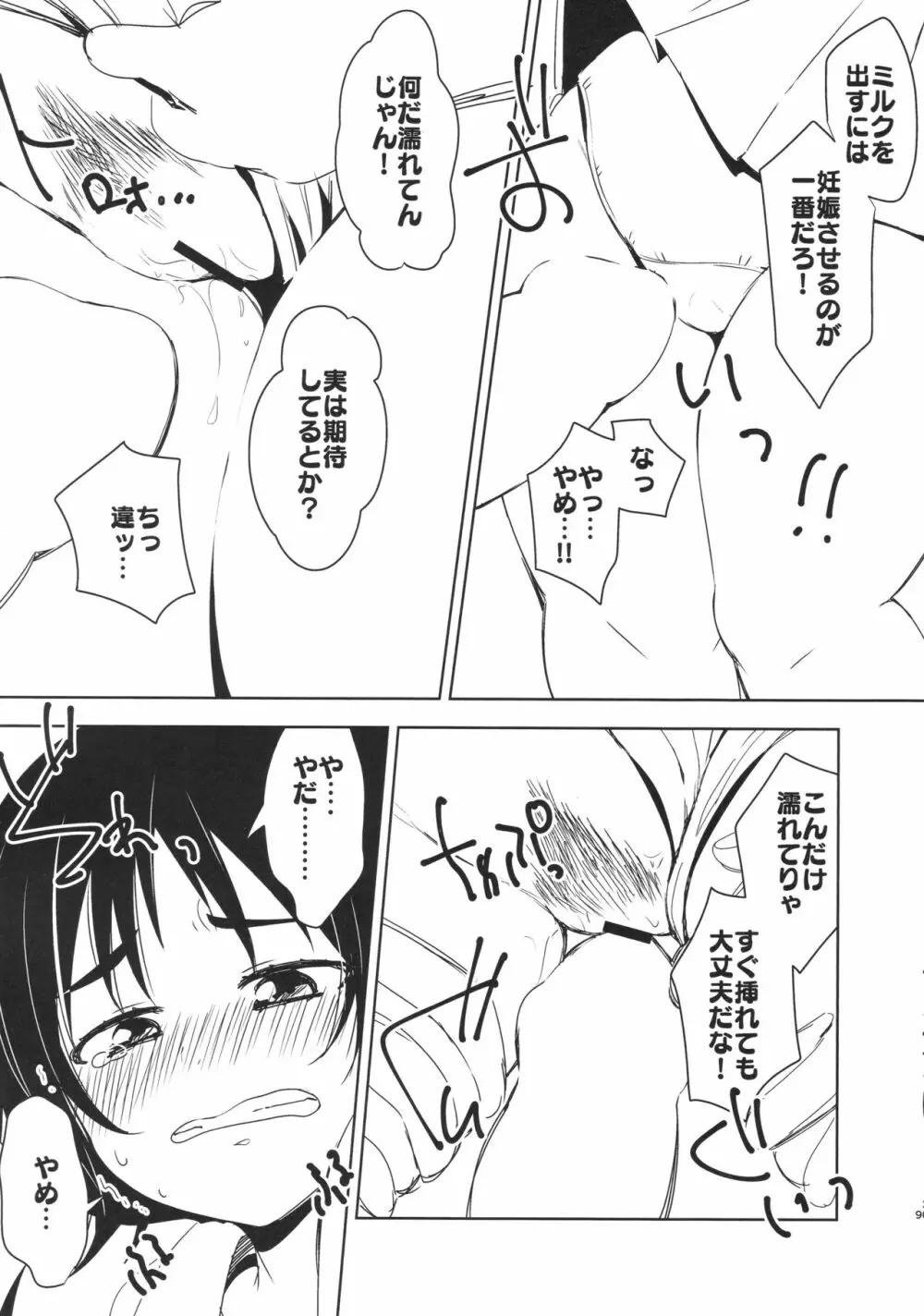 お兄さんたちはここでムラカミのおっぱいでも飲んでなさいよ Page.8