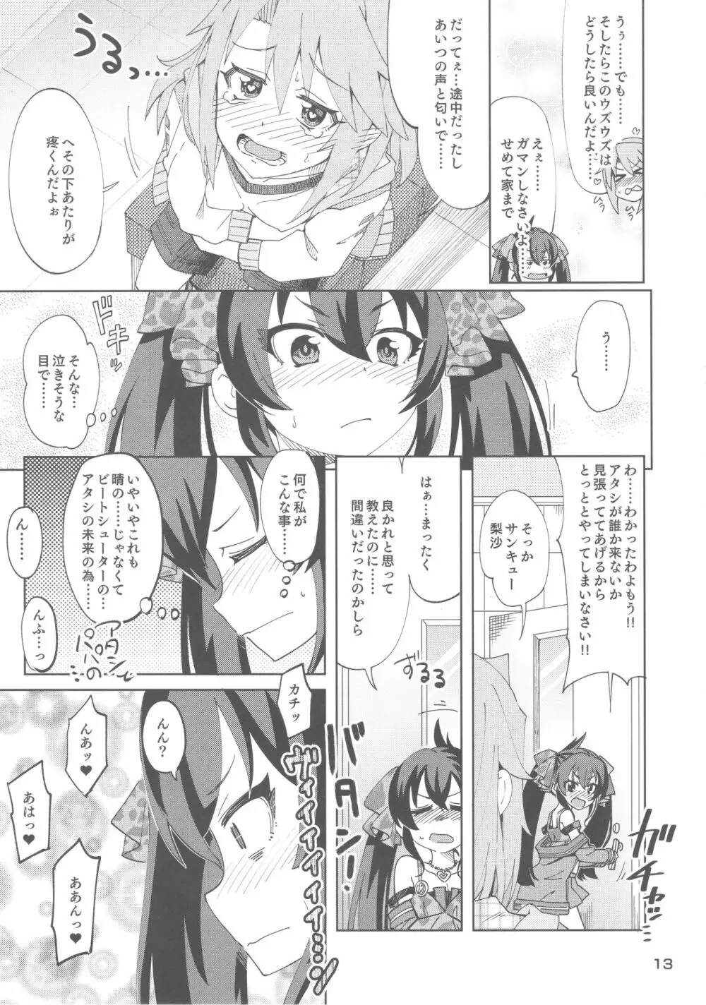 晴と梨沙とSプロデューサー Page.12