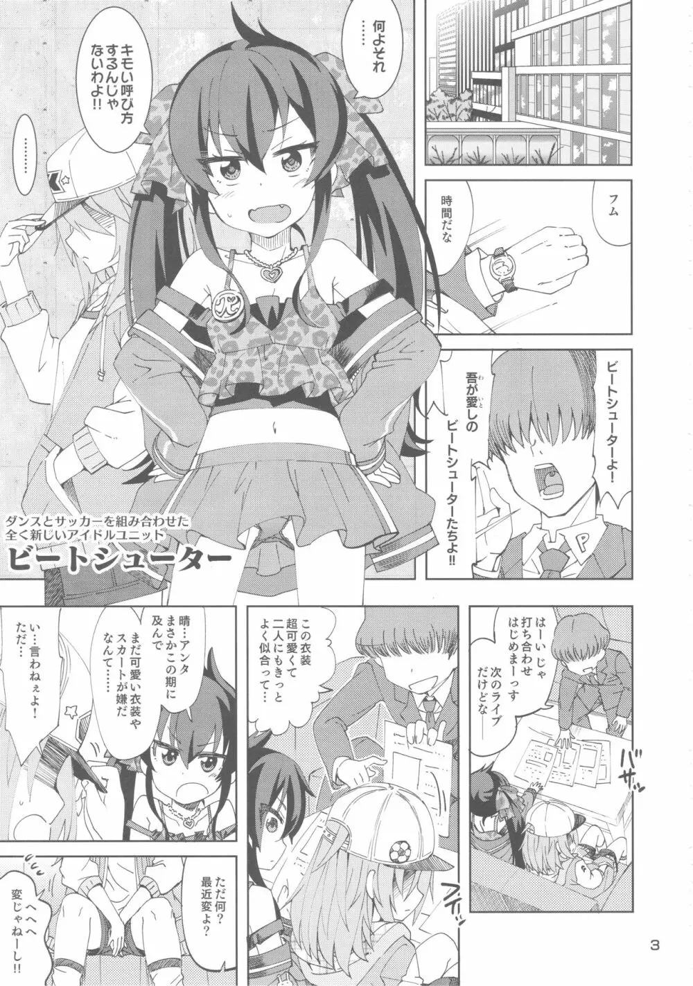 晴と梨沙とSプロデューサー Page.2